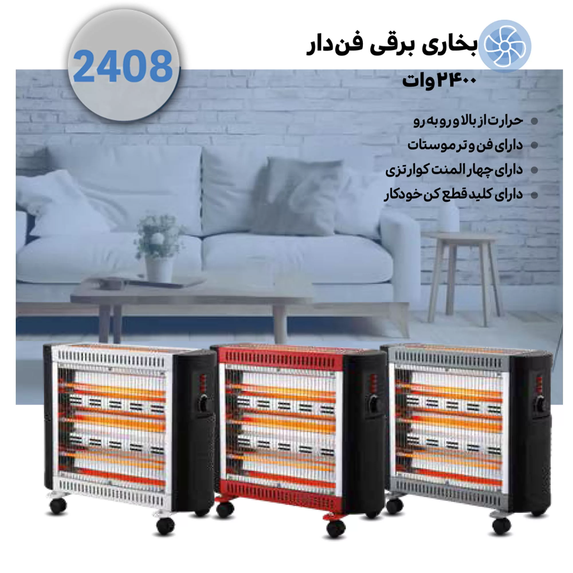 بخاری برقی ایران زمین مدل IZ-2408