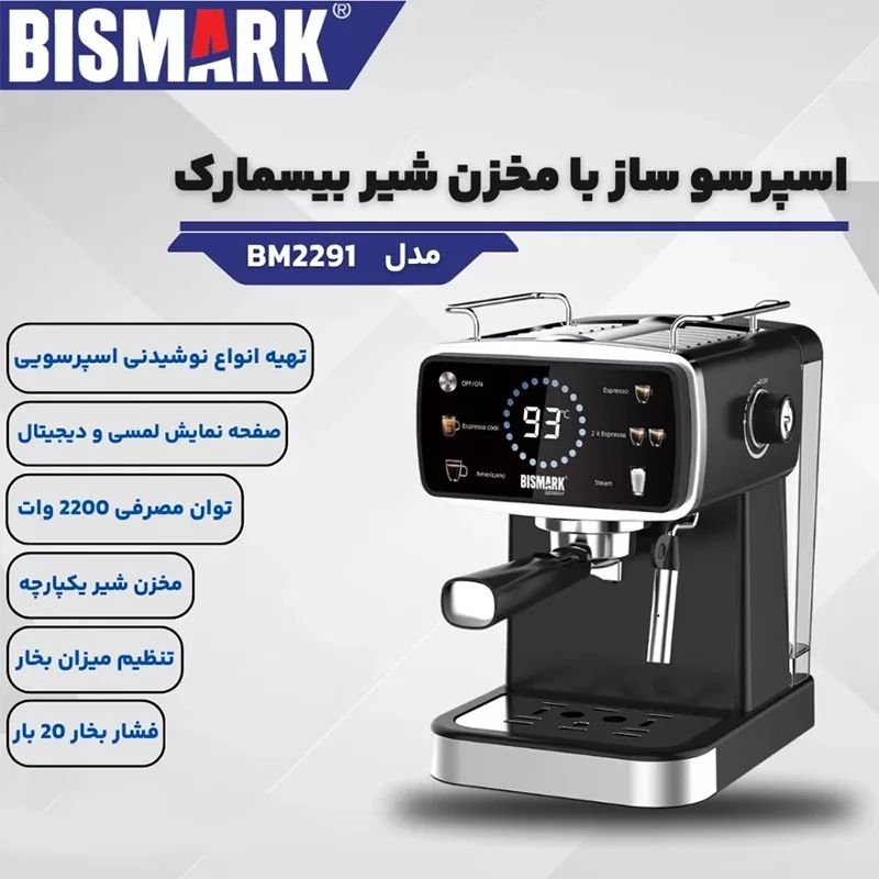 اسپرسو ساز 1000 میلی‌لیتر بیسمارک مدل BM2291