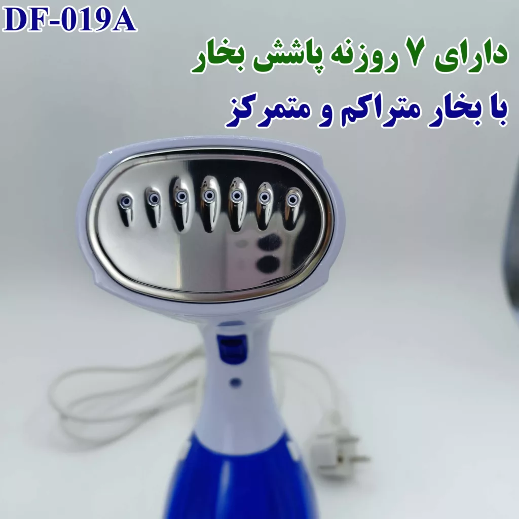 بخارگر 1100 وات مدل DF-019A