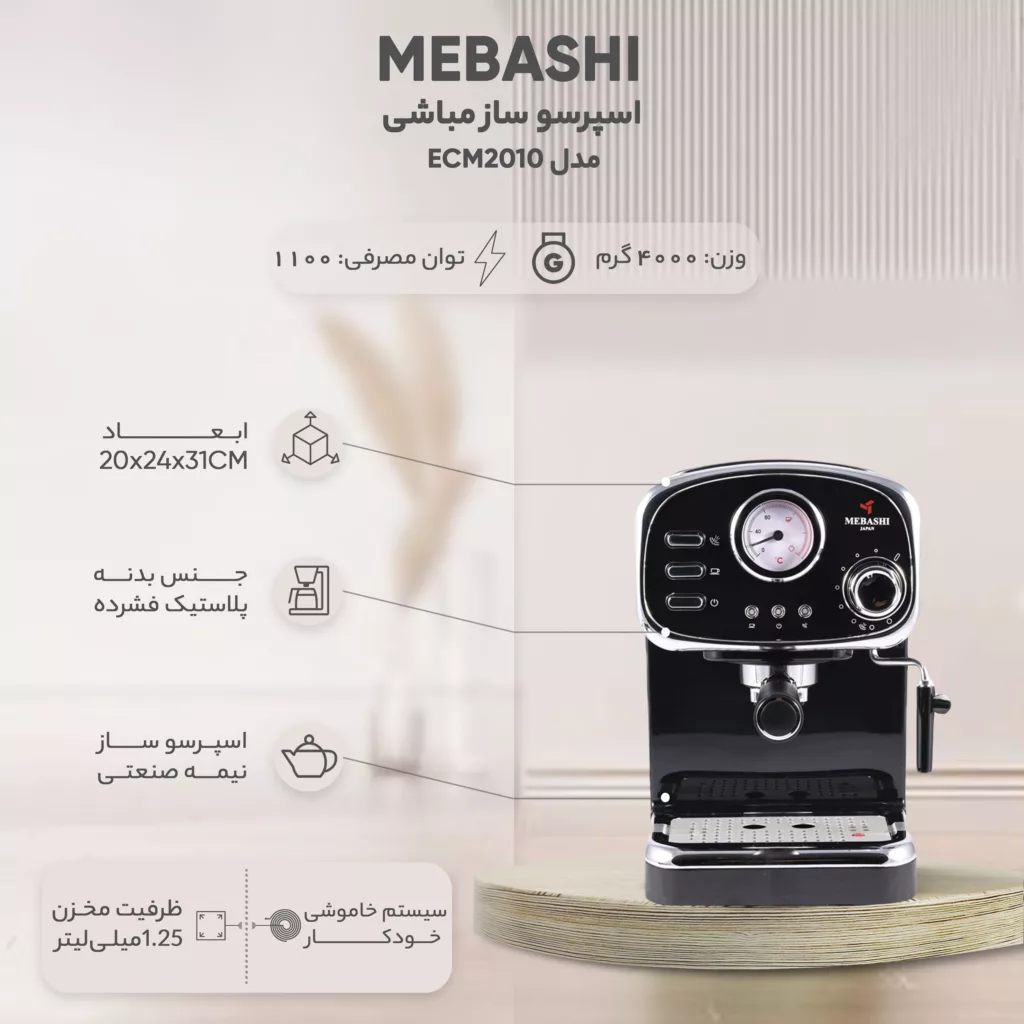 اسپرسو ساز 1.25 لیتری مباشی مدل ME-ECM2010