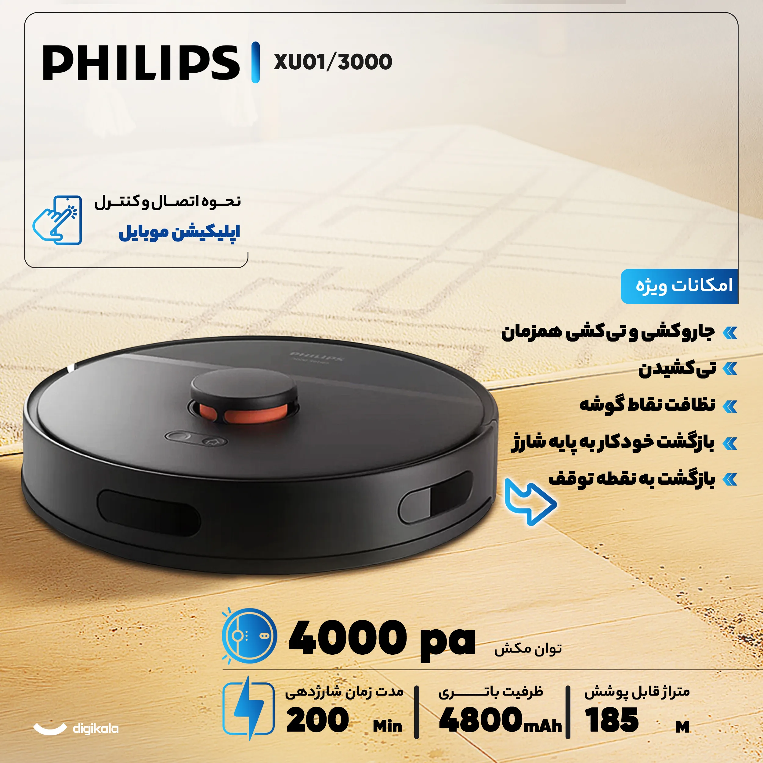 جارو رباتیک فیلیپس مدل XU3000/01