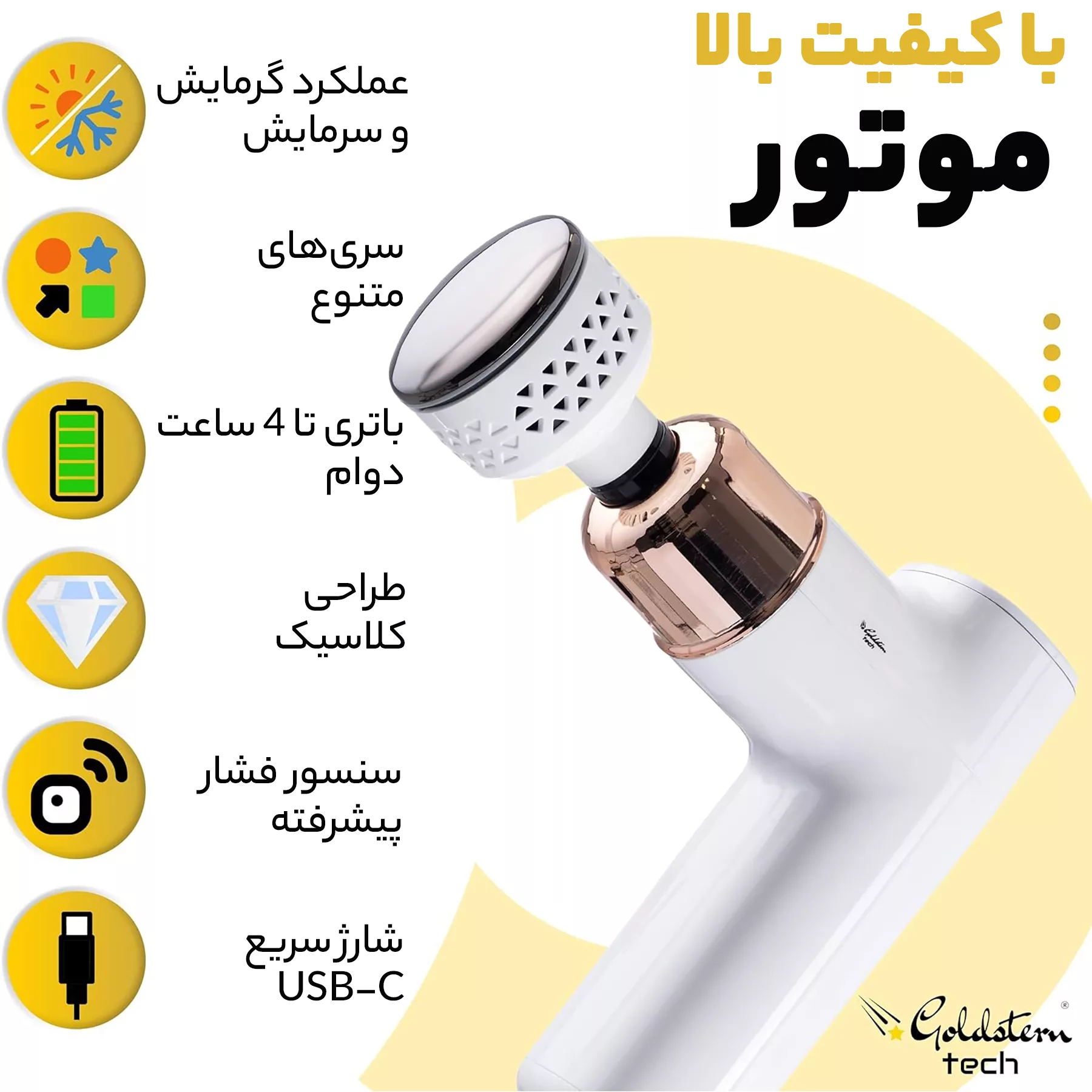 ماساژور برقی گلدسترن تک مدل pro