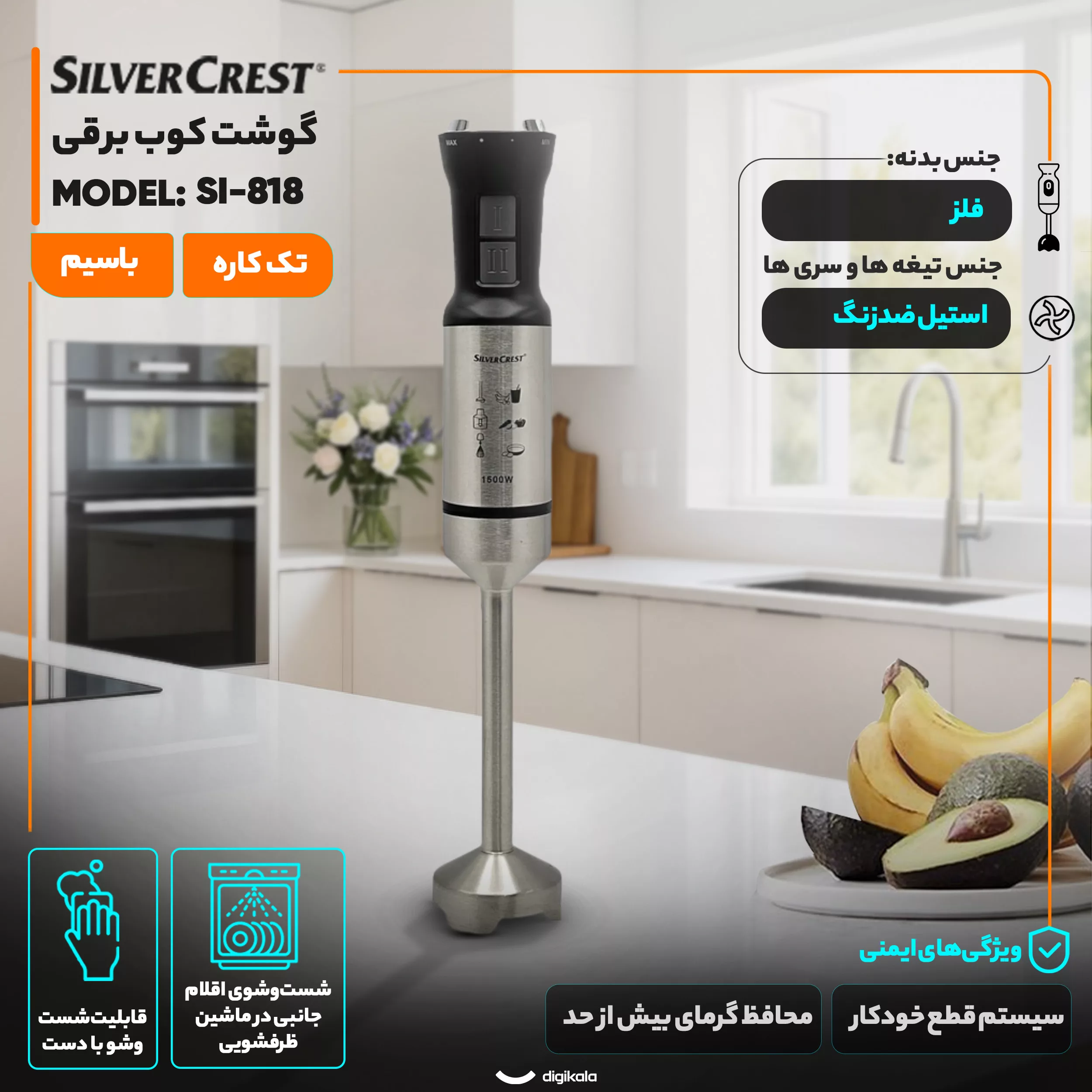 گوشت کوب برقی 1500 وات سیلور کرست مدل SI-818