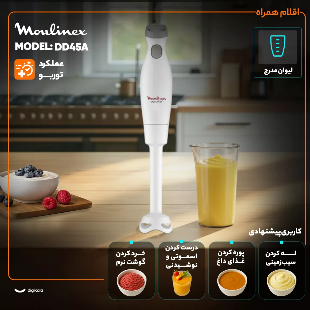 گوشت کوب برقی 450 وات مولینکس مدل DD45A