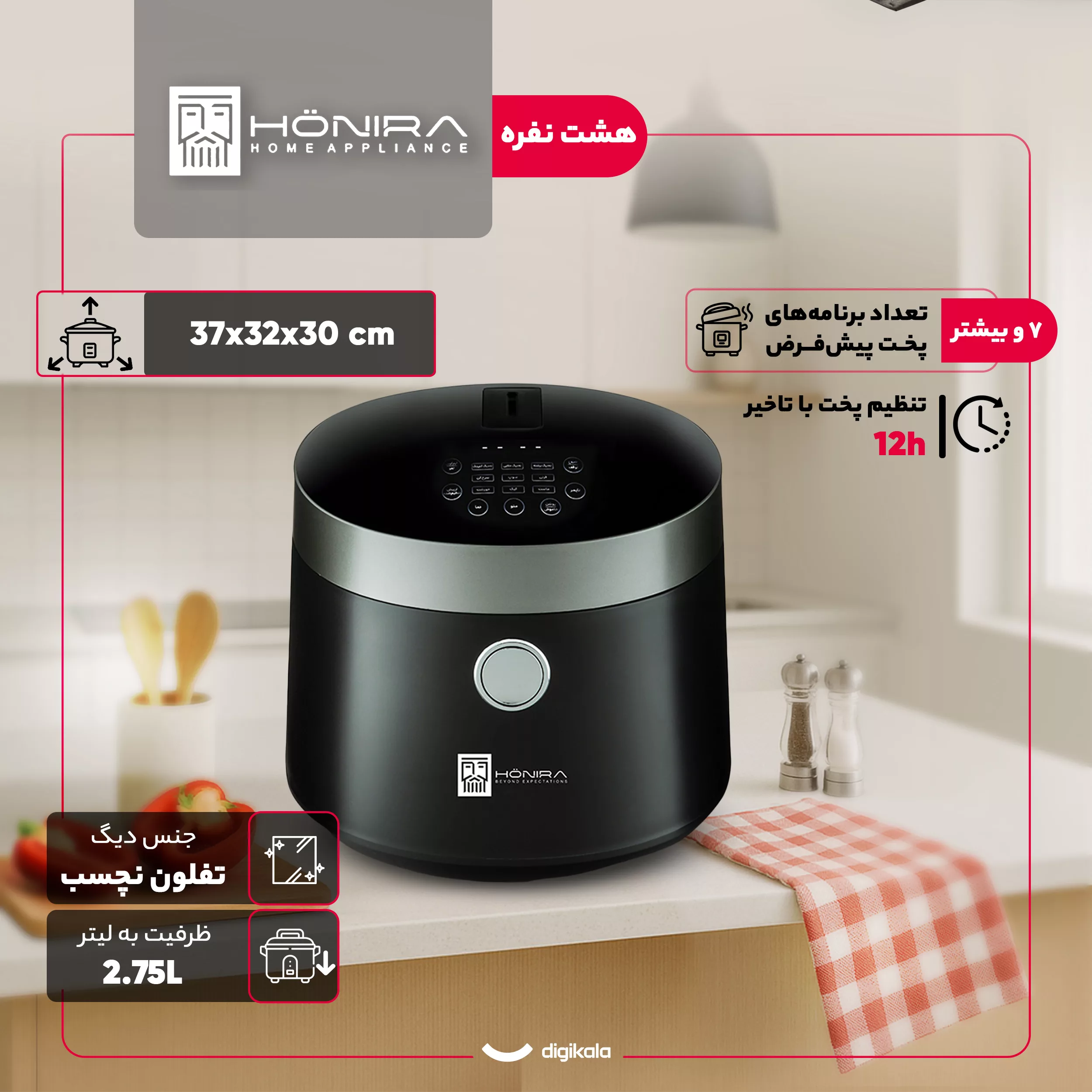 پلوپز 8 نفره هونیرا مدل RCK-392