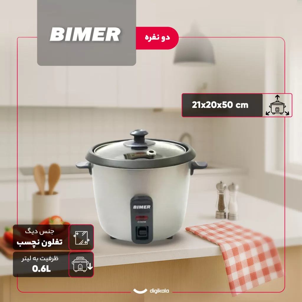 پلوپز 2 نفره بیمر مدل BM-RC60