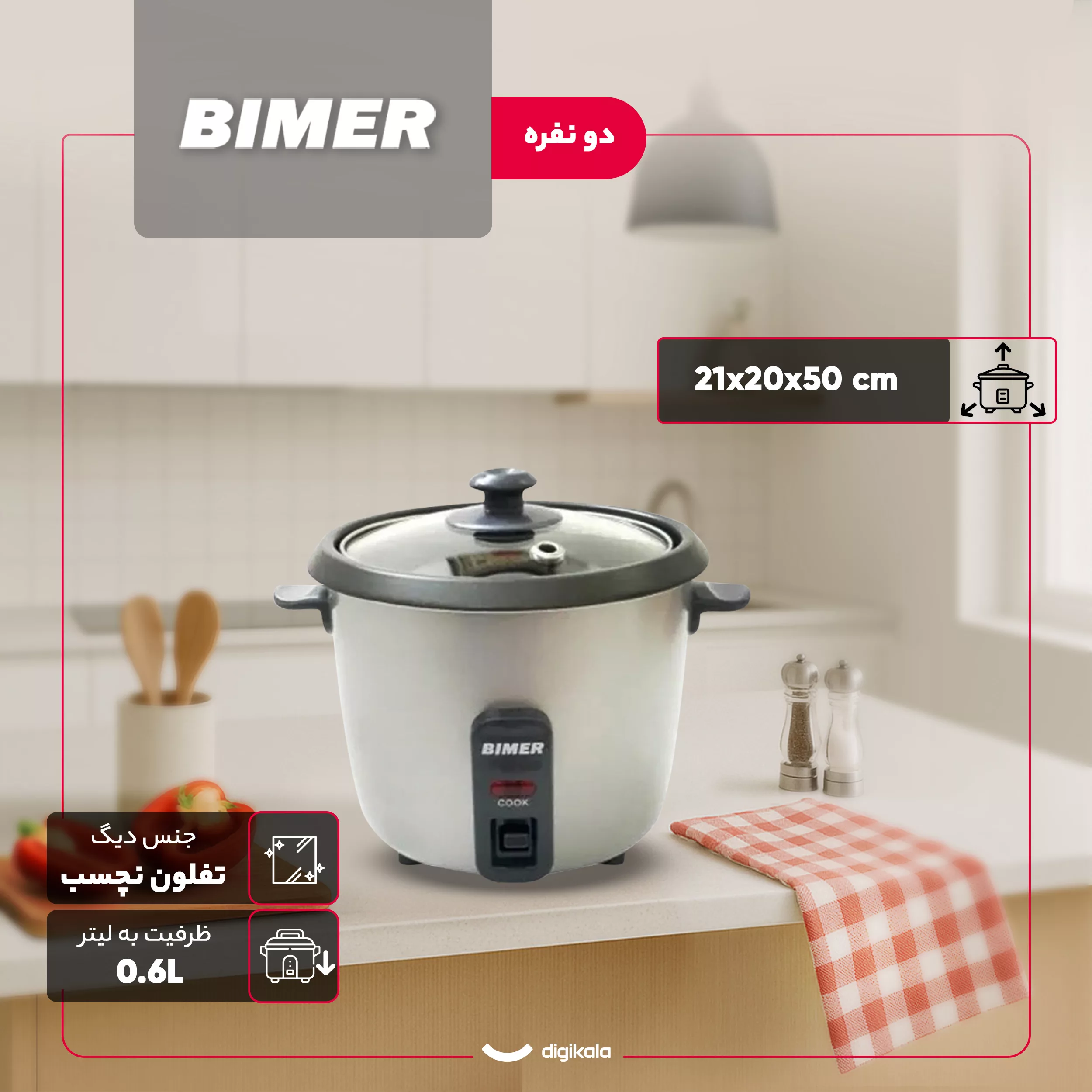 پلوپز 2 نفره بیمر مدل BM-RC60