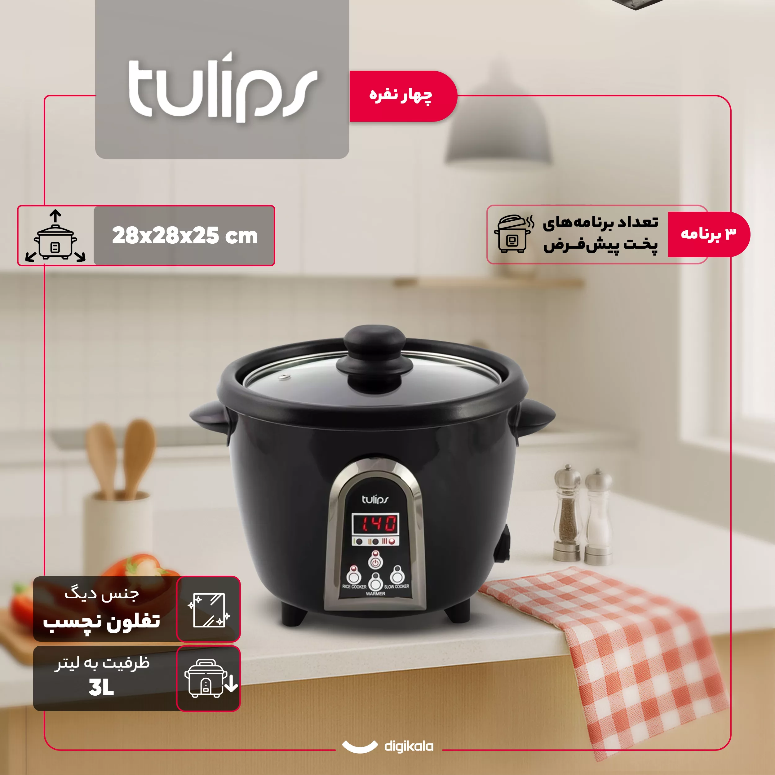 پلوپز 4 نفره تولیپس مدل  RC-440-4