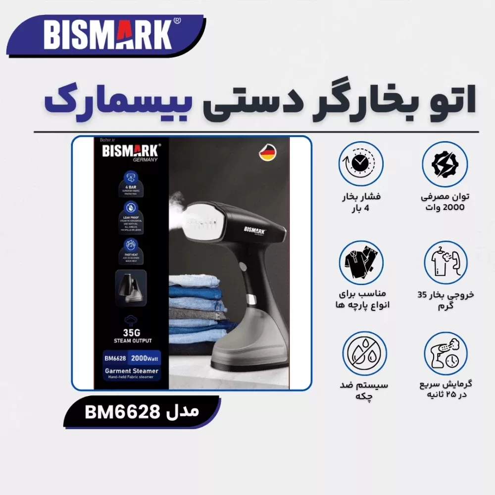 بخارگر 2000 وات بیسمارک مدل BM6628
