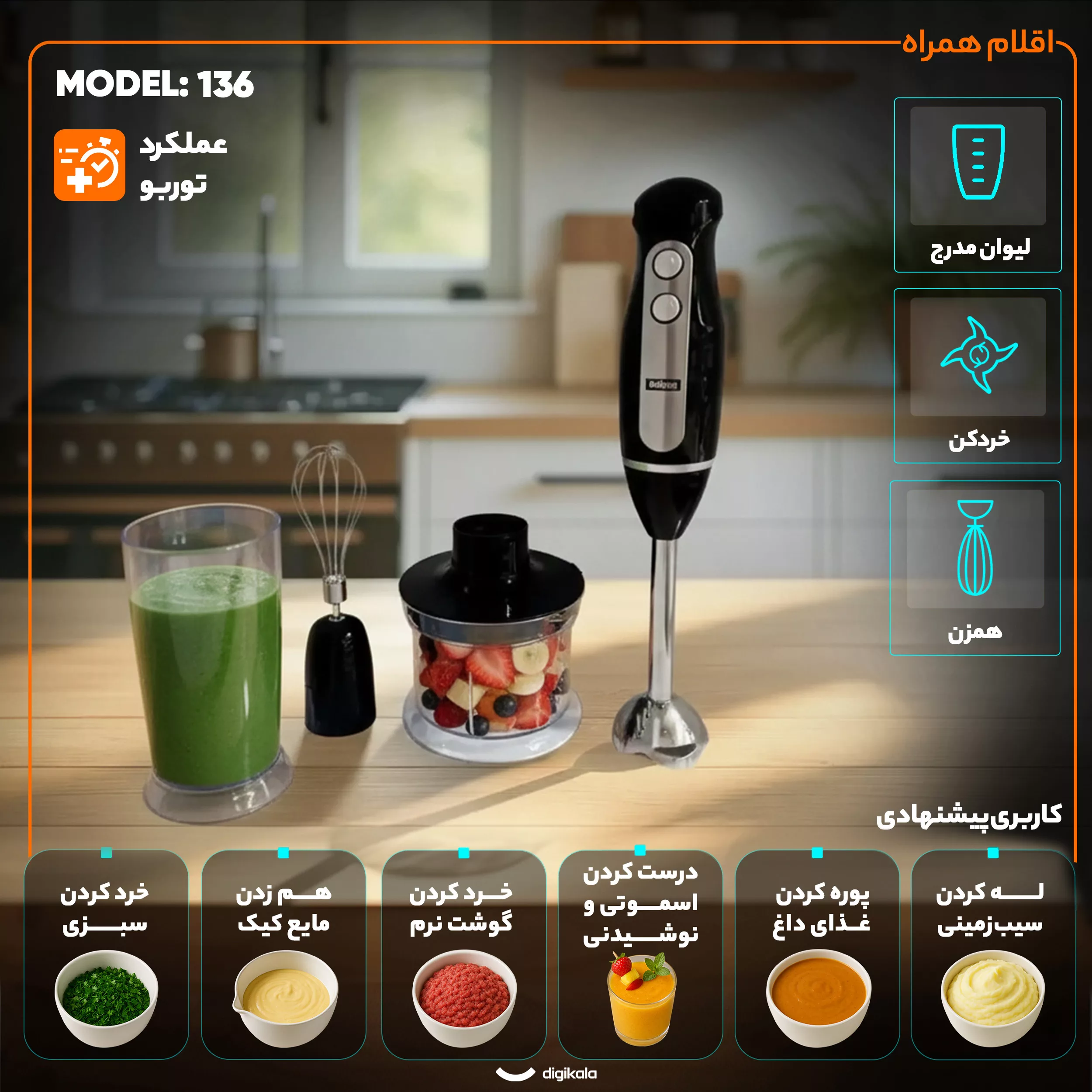 گوشت کوب برقی چندکاره 1000 وات بلاجیو مدل 136