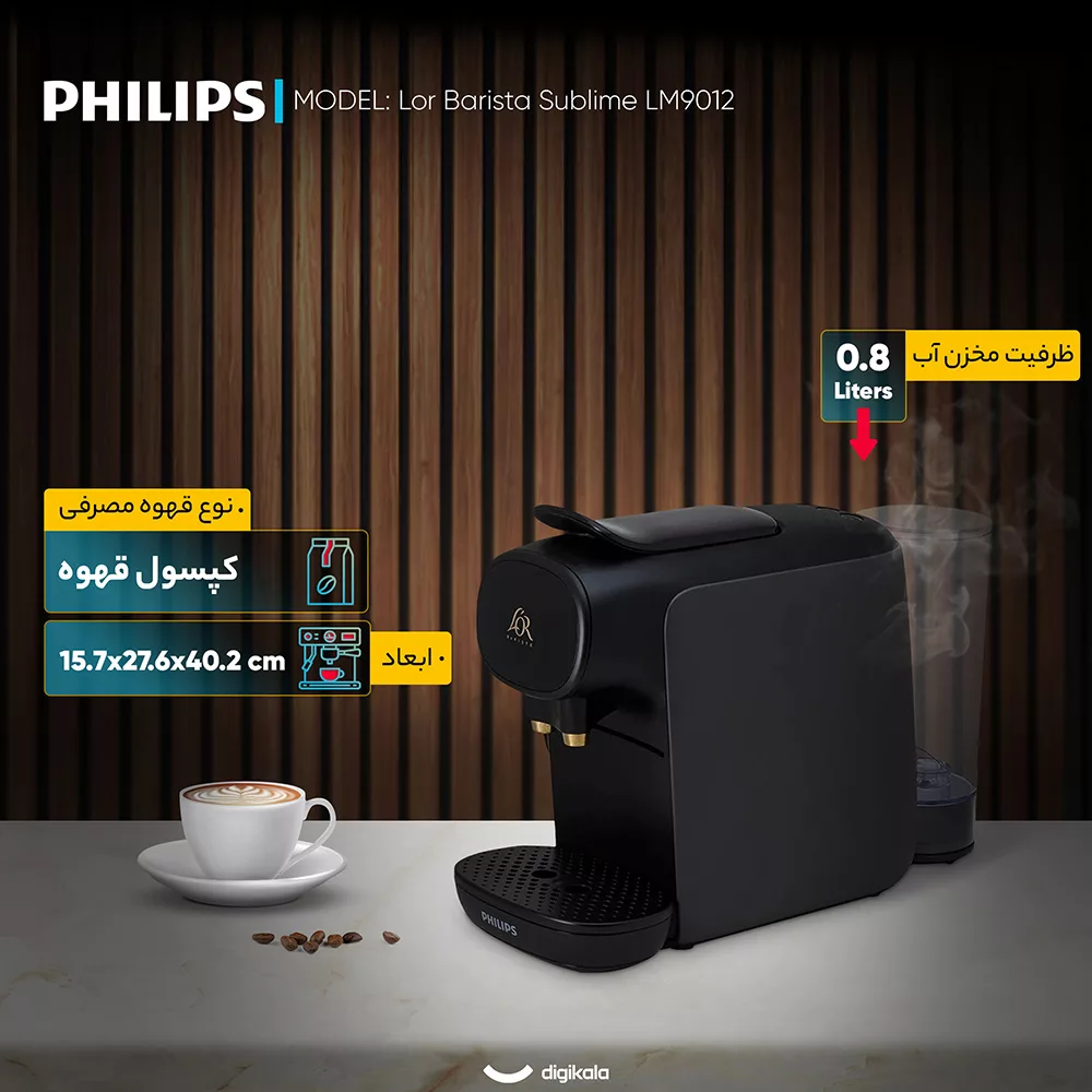 اسپرسو ساز ۸۰۰ میلی‌لیتر فیلیپس مدل Lor Barista Sublime LM9012