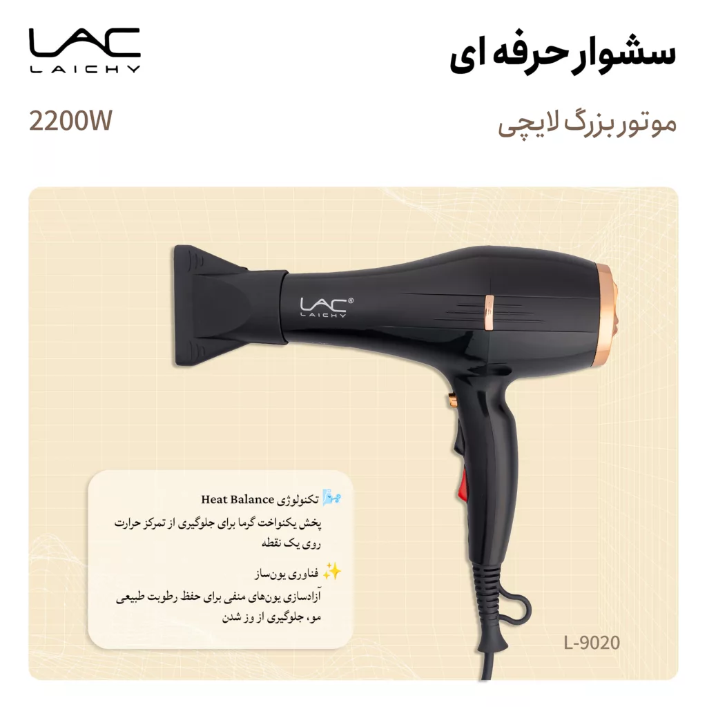 سشوار حرفه ای 2400 وات لایچی مدل ۹۰۲۰