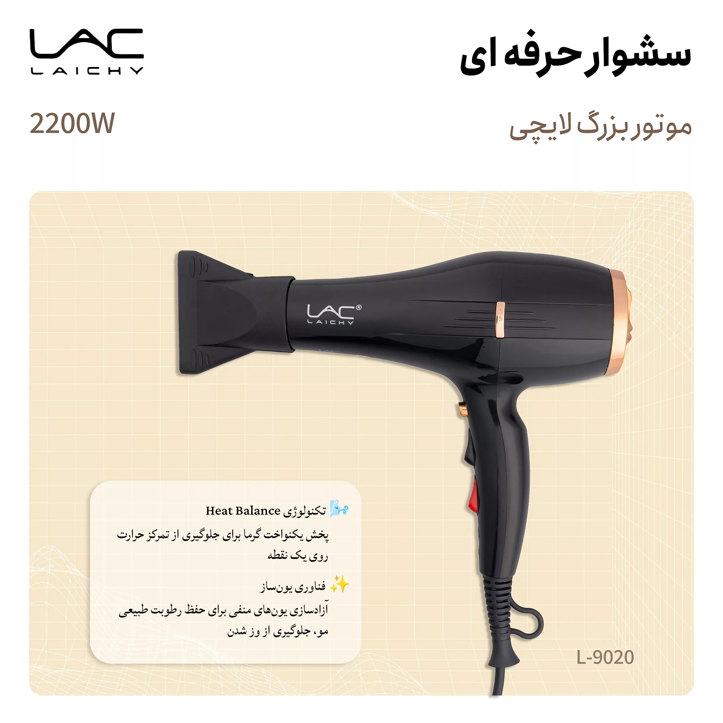 سشوار حرفه ای 2400 وات لایچی مدل ۹۰۲۰