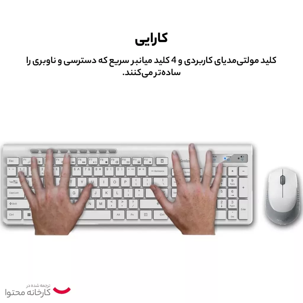 کیبورد و ماوس بی سیم جنیوس مدل  SlimStar 8230