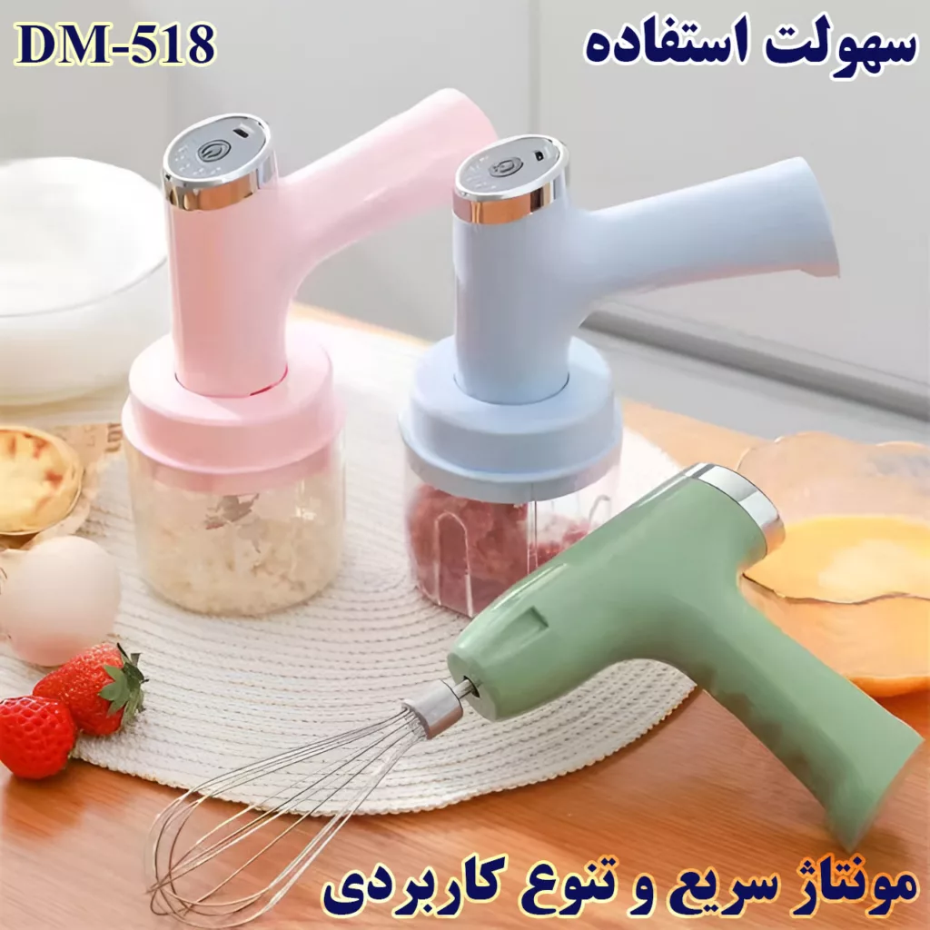 خردکن 250 میلی لیتری مدل DM-518 2IN1