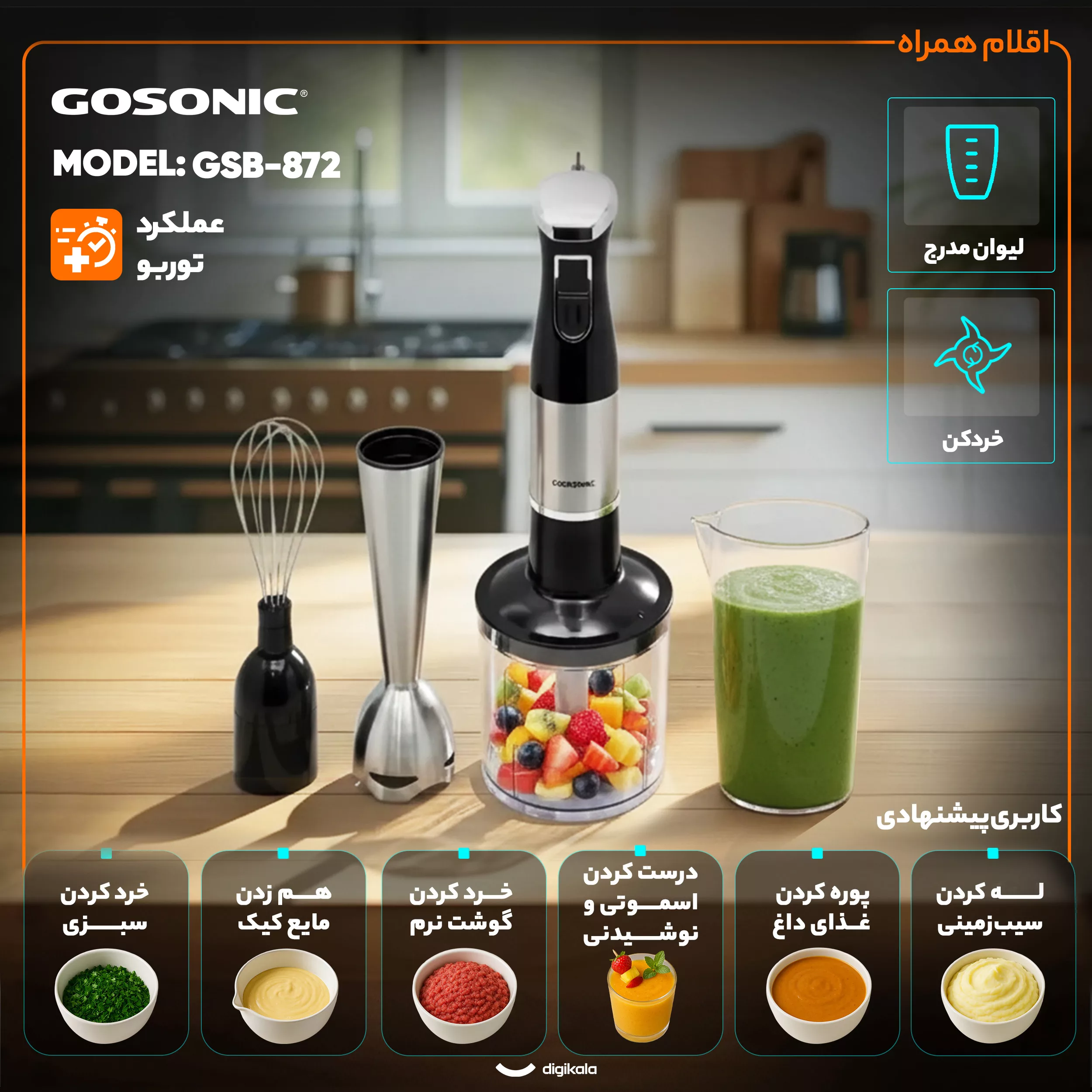 گوشت کوب برقی چندکاره 300 وات گوسونیک مدل GSB-872