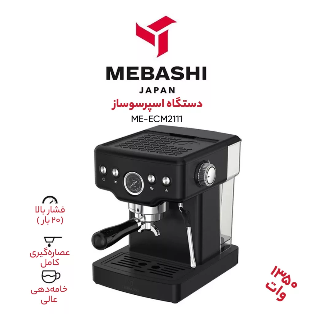 اسپرسو ساز مباشی مدل ME-ECM2111