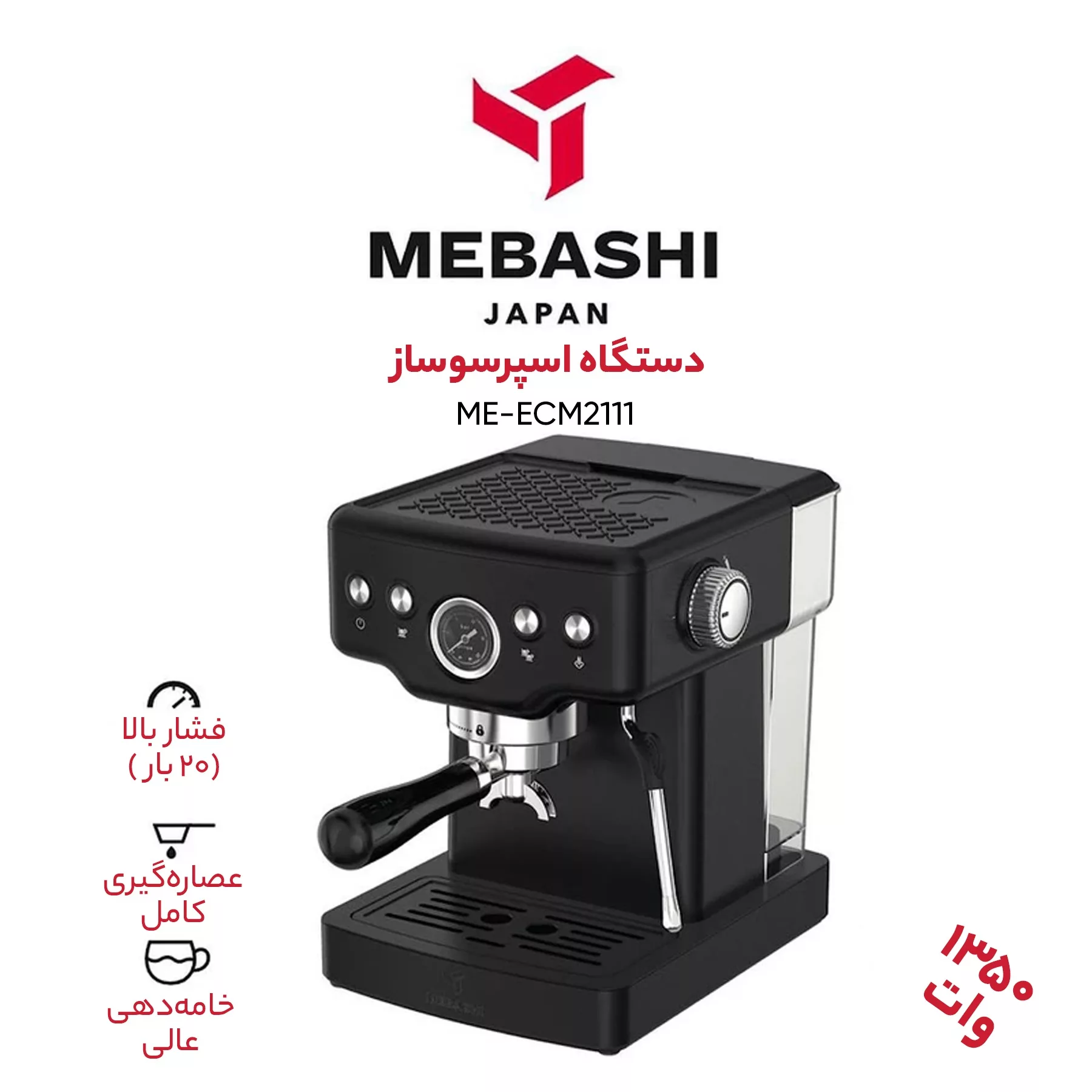 اسپرسو ساز مباشی مدل ME-ECM2111