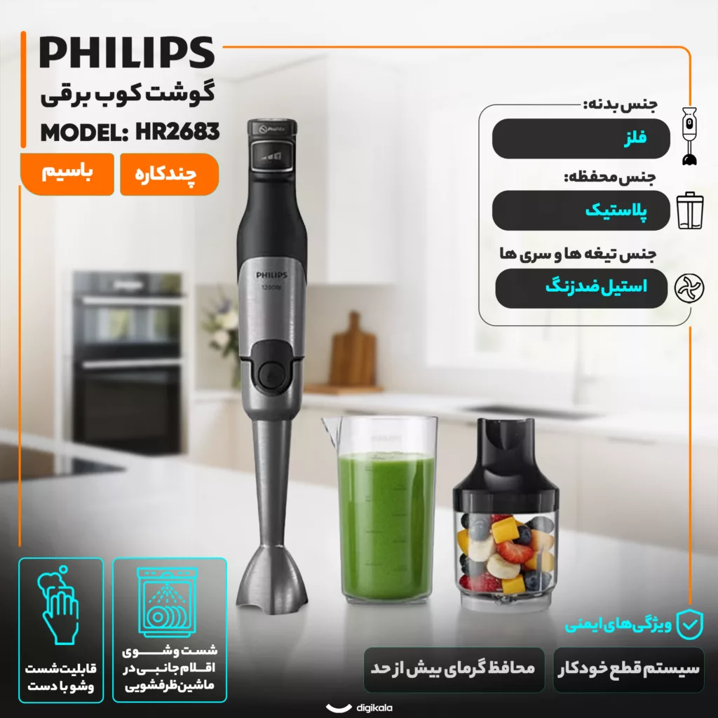 گوشت کوب برقی چندکاره 1200 وات فیلیپس مدل HR2683