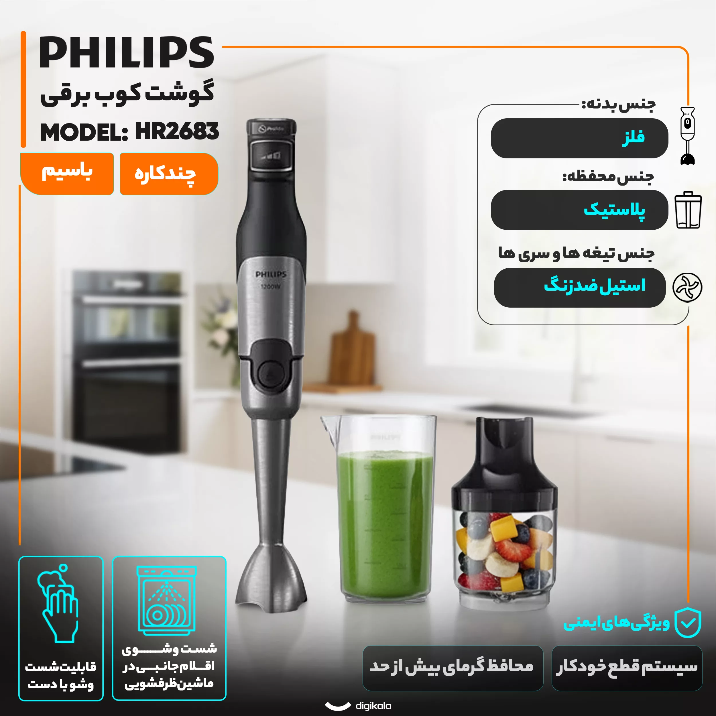 گوشت کوب برقی چندکاره 1200 وات فیلیپس مدل HR2683