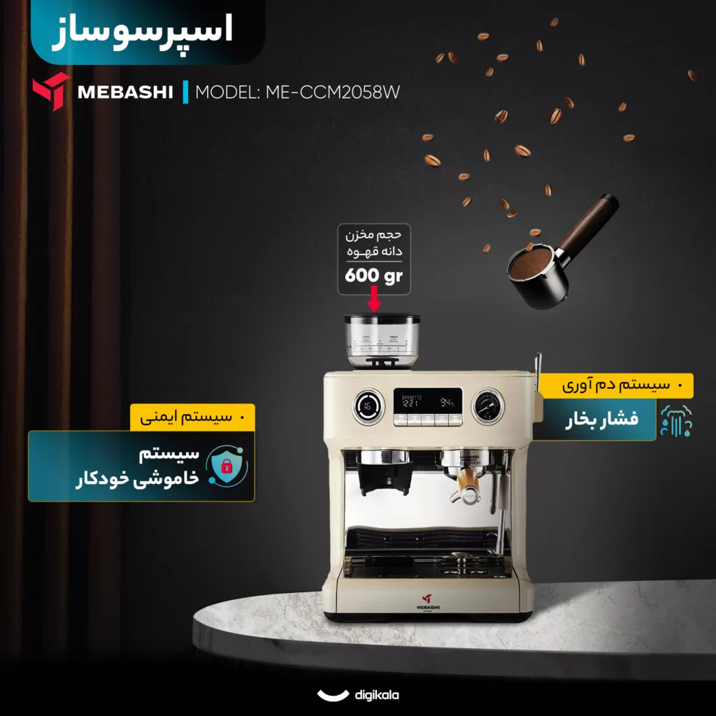 اسپرسو ساز 2 لیتری مباشی مدل ME-CCM2058W