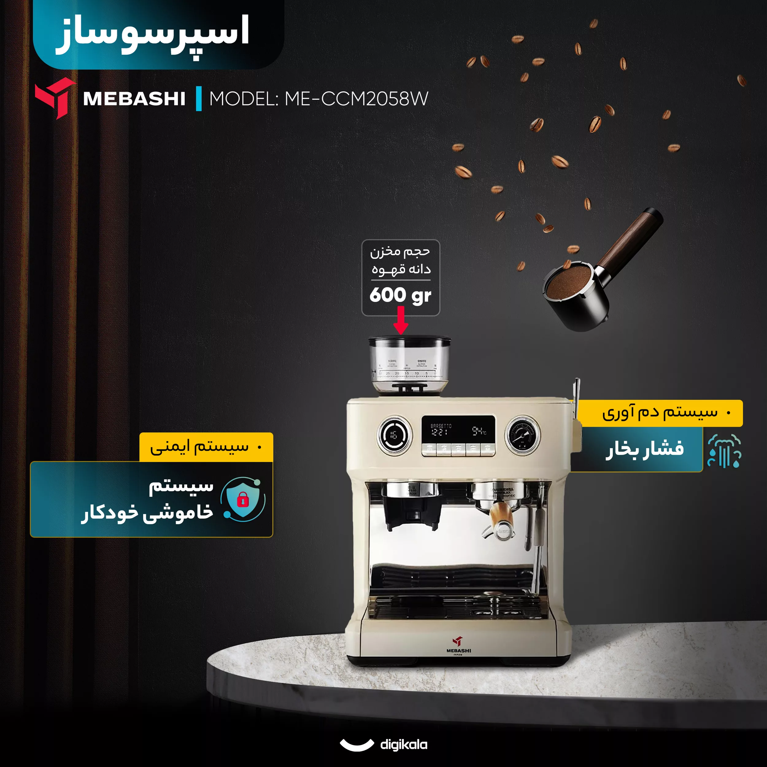 اسپرسو ساز 2 لیتری مباشی مدل ME-CCM2058W