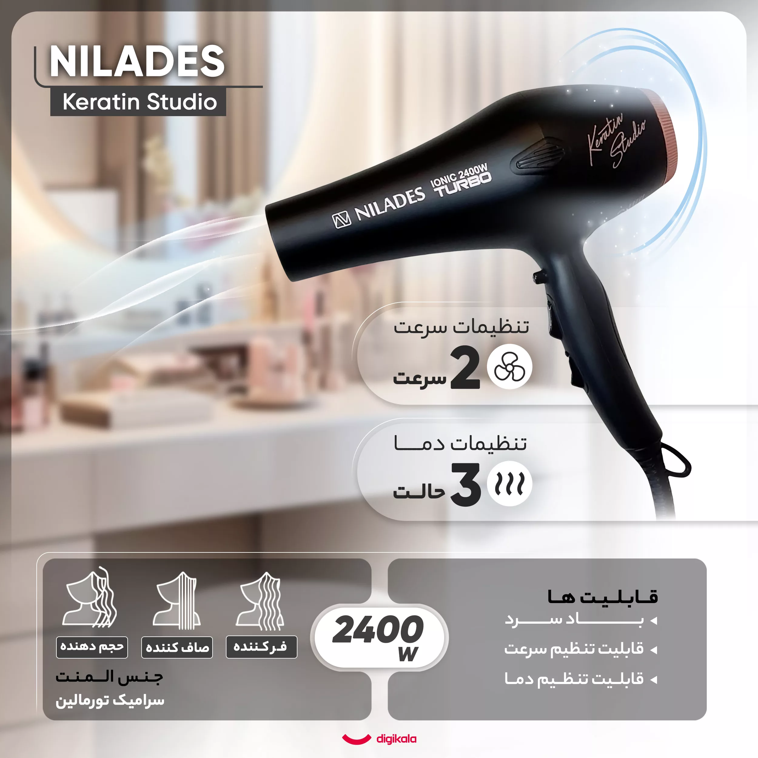 سشوار حرفه ای نیلادس مدل Keratin Studio