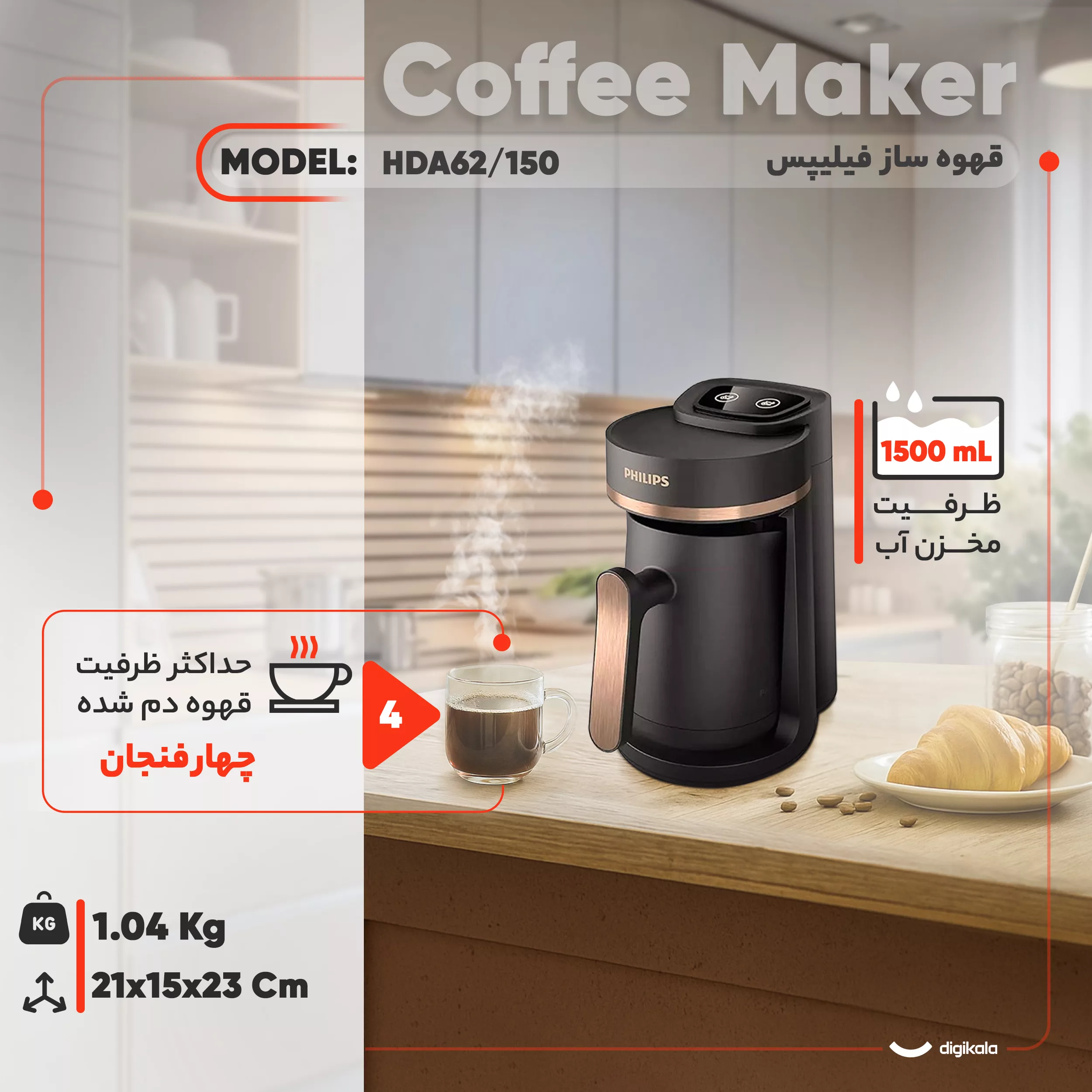 قهوه‌ساز فیلیپس مدل HDA150/62