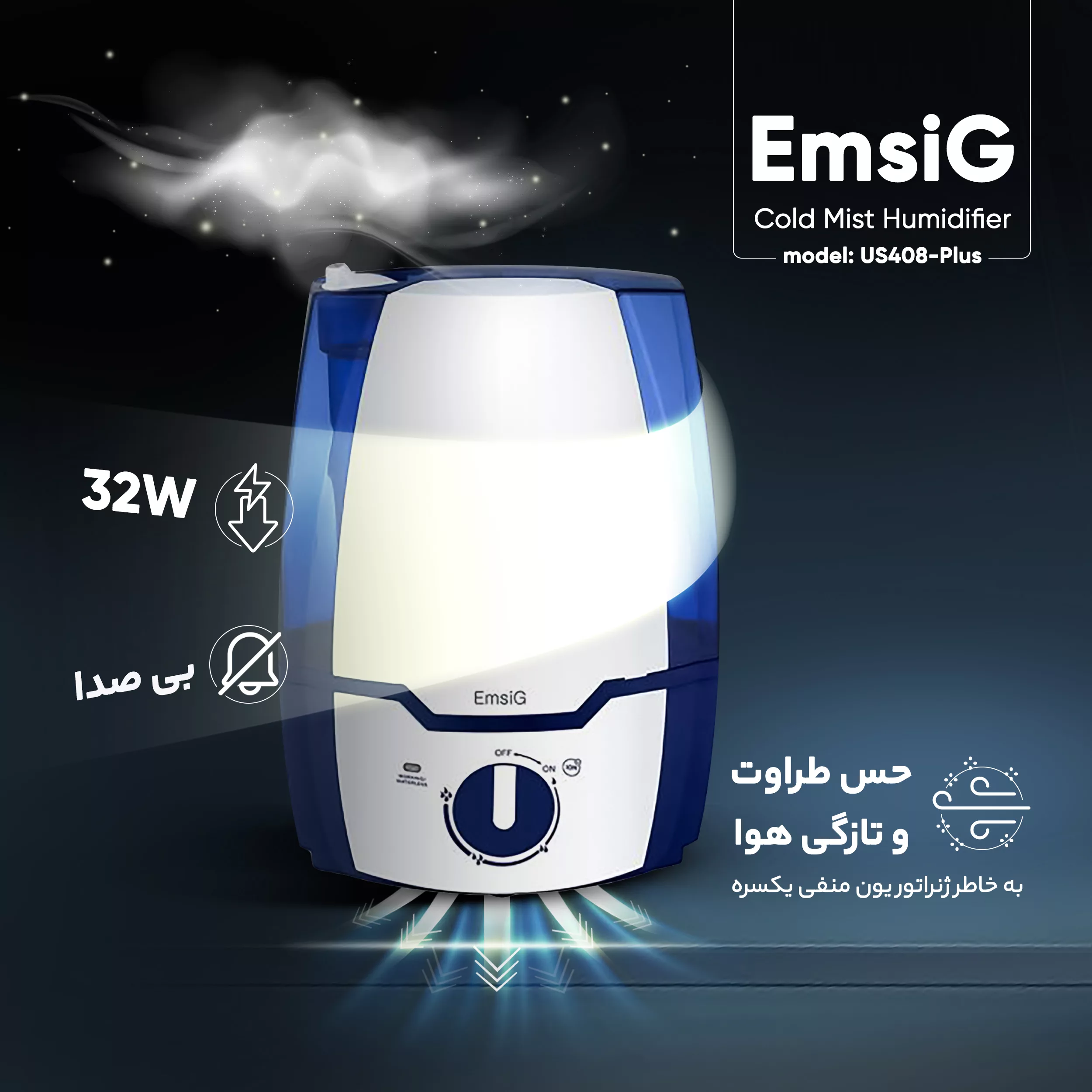 دستگاه بخور سرد امسیگ مدل US408-Plus