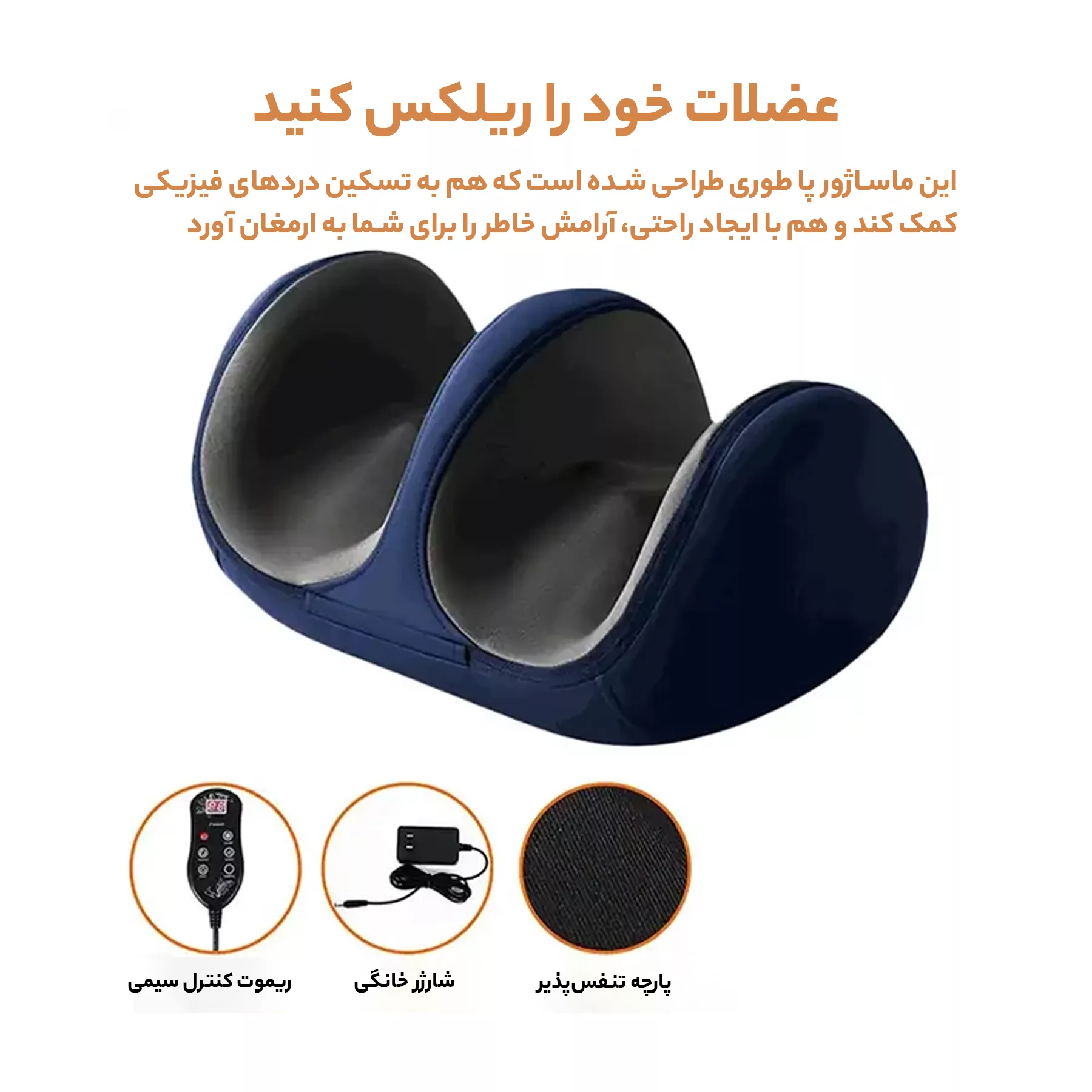 ماساژور پا مدل 688