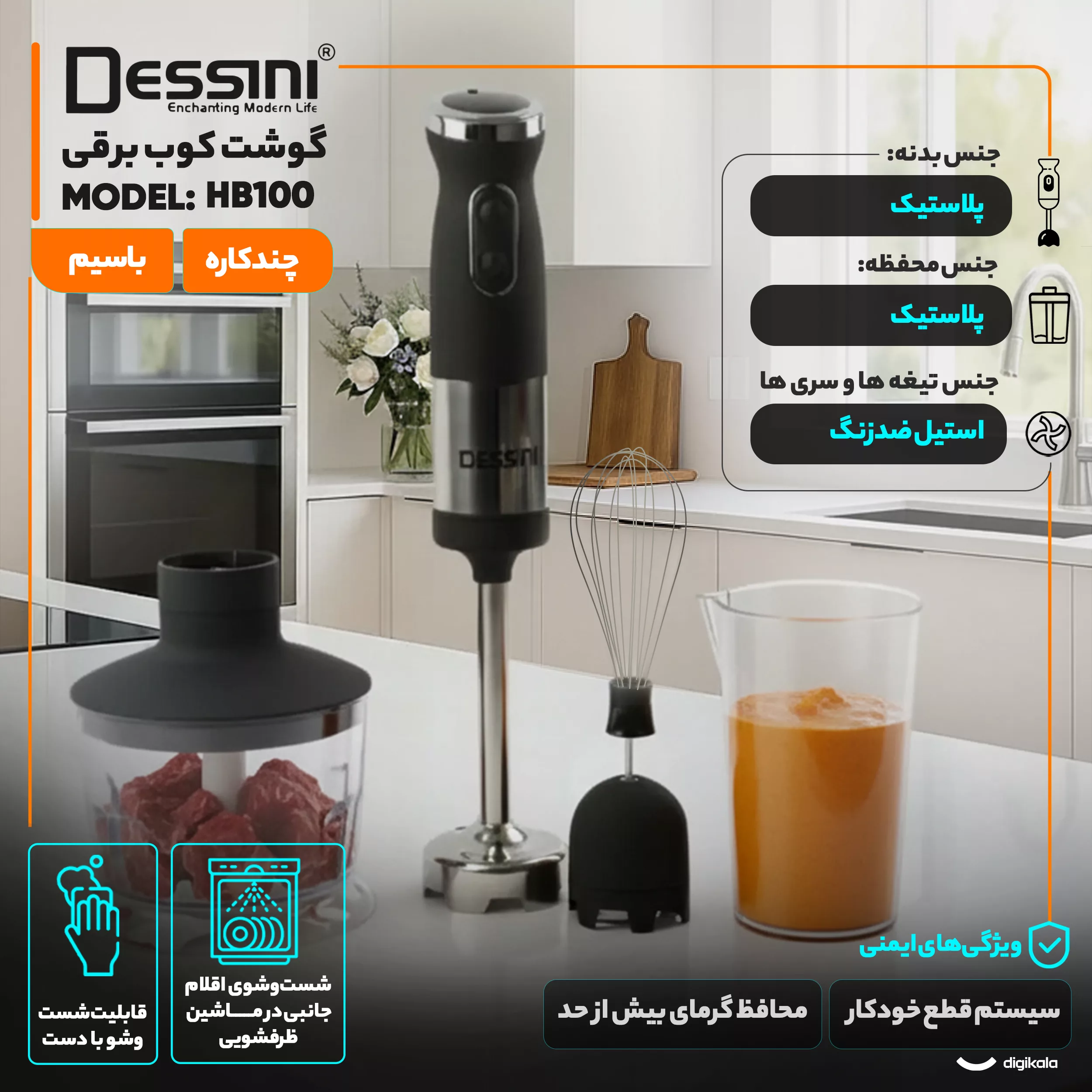 گوشت کوب برقی چندکاره 850 وات دسینی مدل HB100