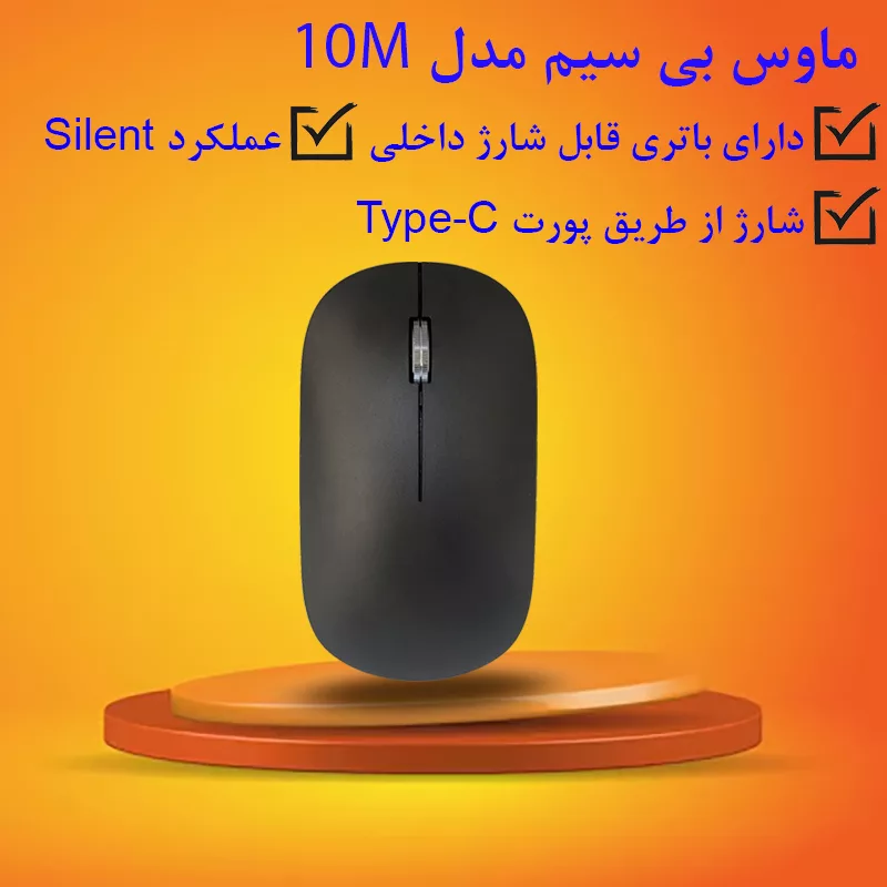 ماوس بی سیم مدل M10
