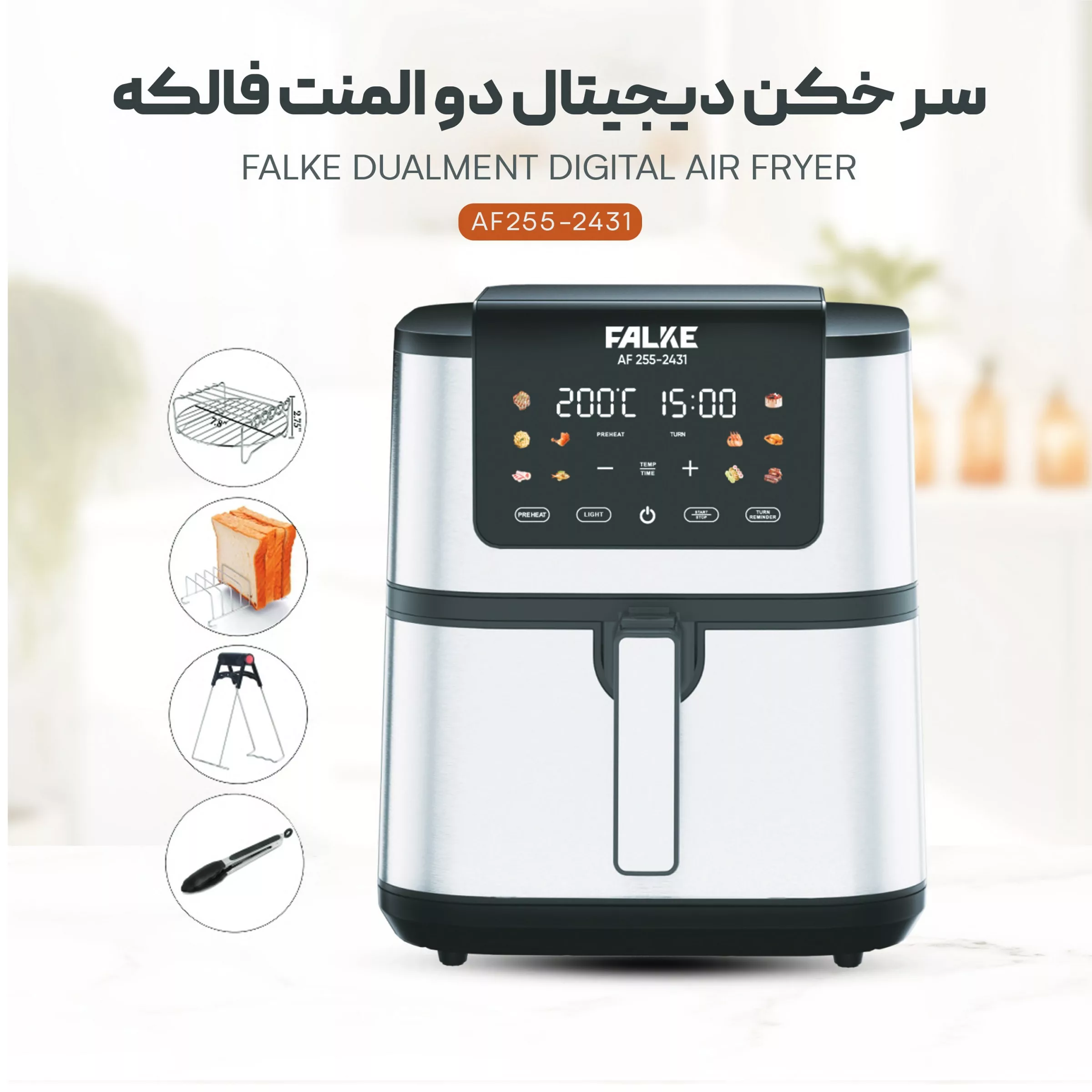 هواپز 10 لیتر فالکه مدل AF255-2431