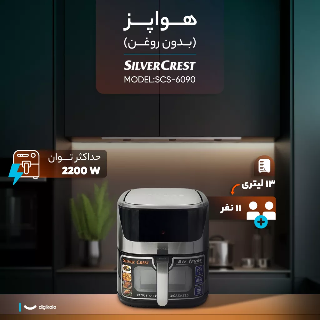 هواپز 13 لیتر سیلورکرست مدل SCS-6090