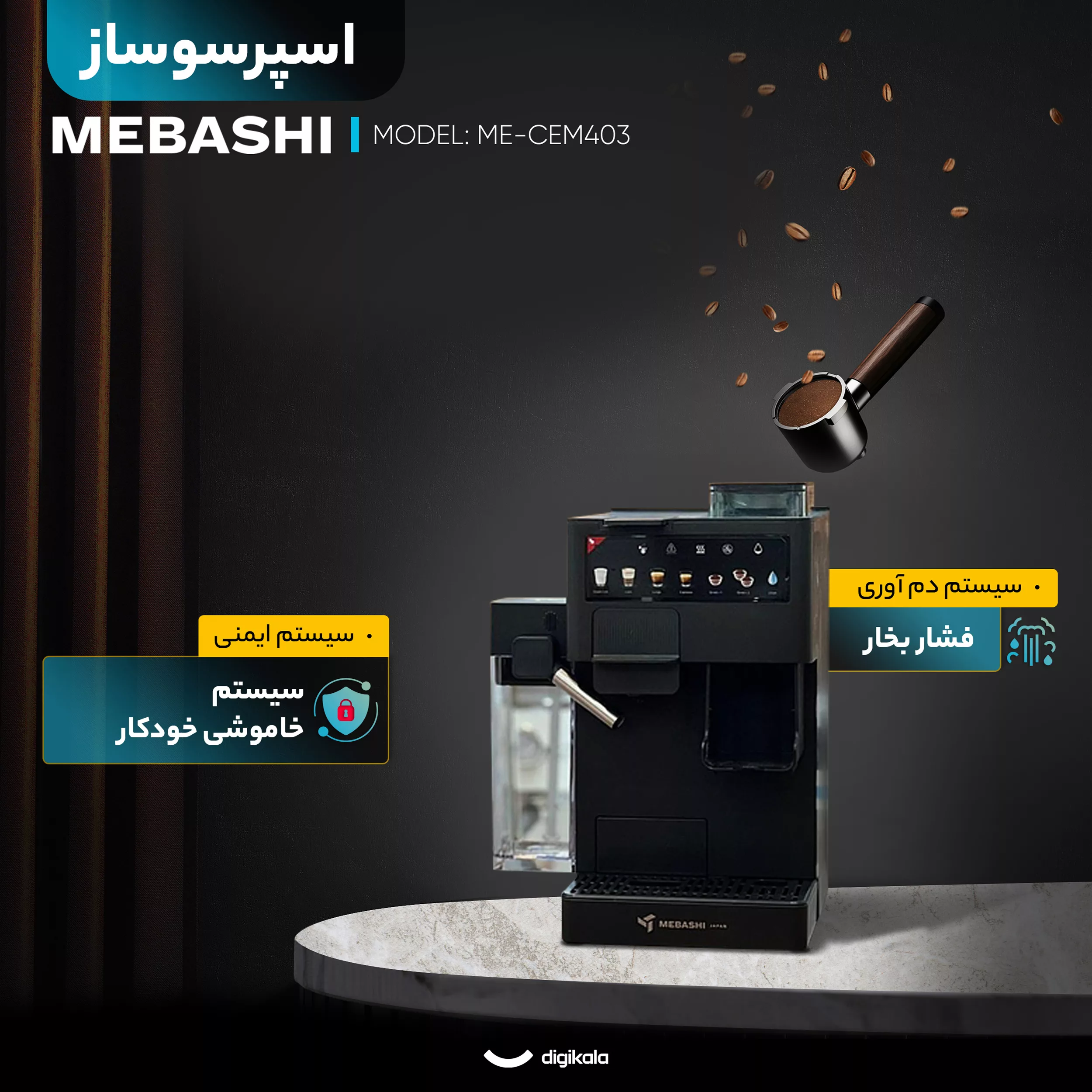 اسپرسو ساز 1.6 لیتری مباشی مدل ME-CEM403