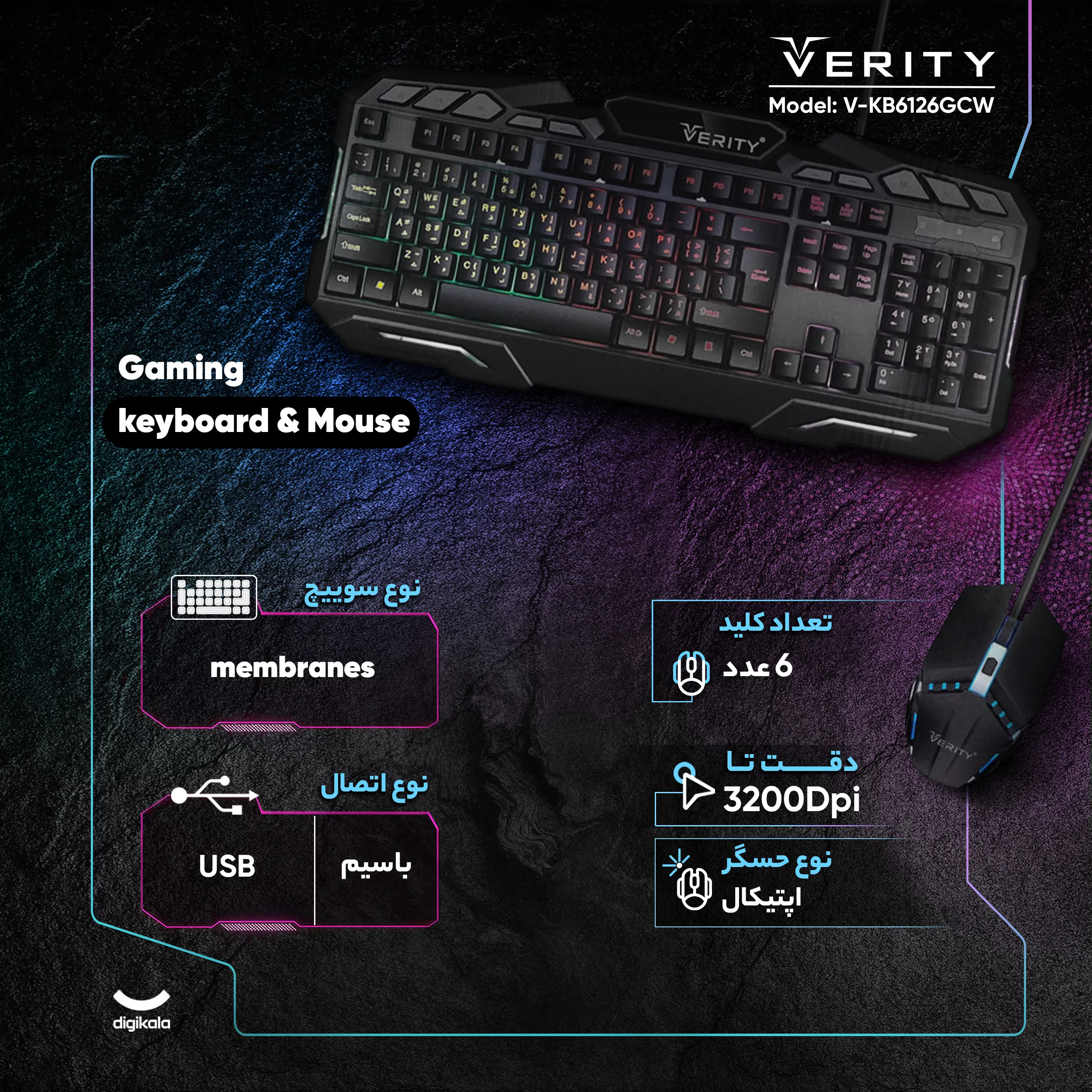 کیبورد و ماوس گیمینگ وریتی مدل V-KB6126GCW، سوییچ ممبران، Full-Size، نورپردازی LED RGB