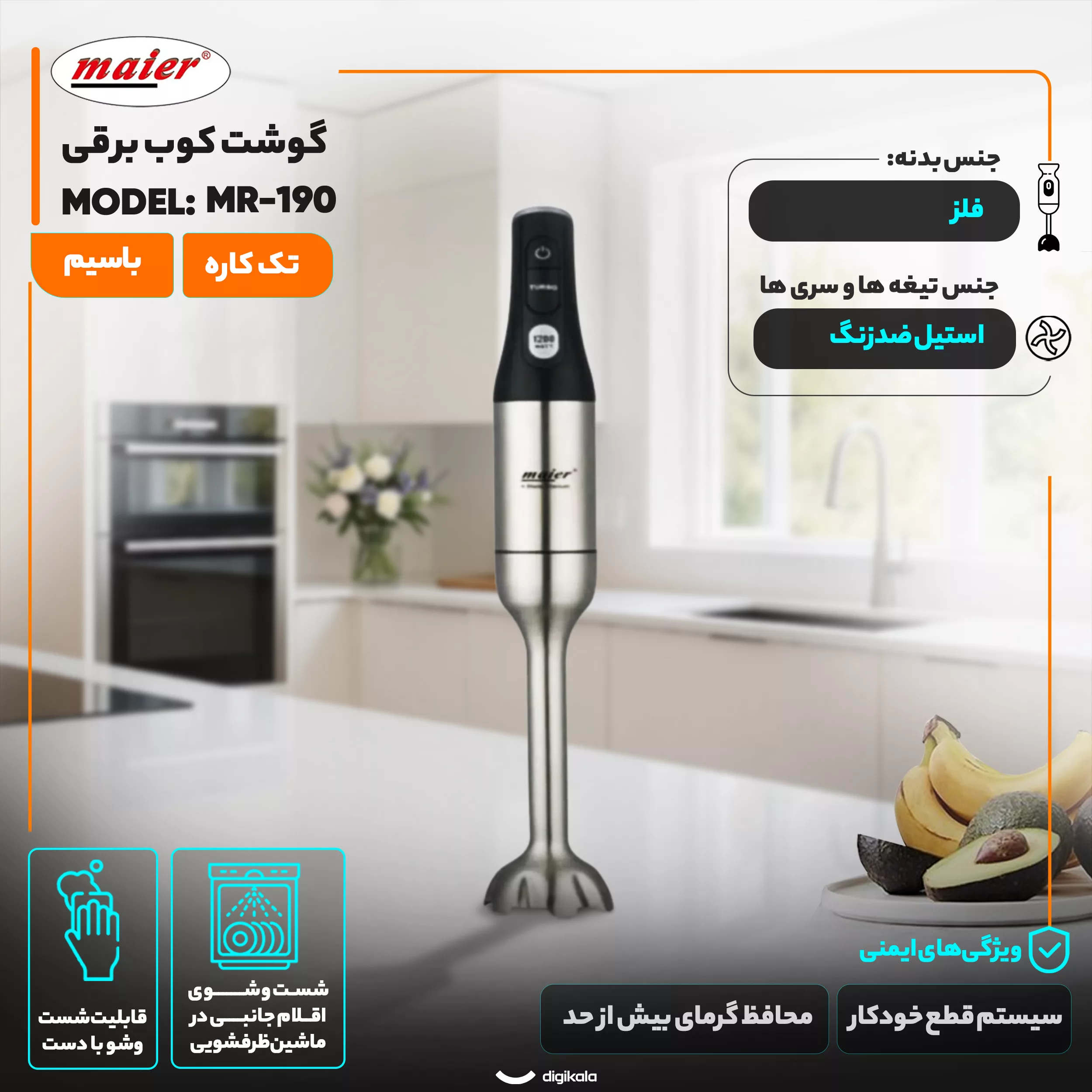 گوشت کوب برقی 1200 وات مایر مدل MR-190