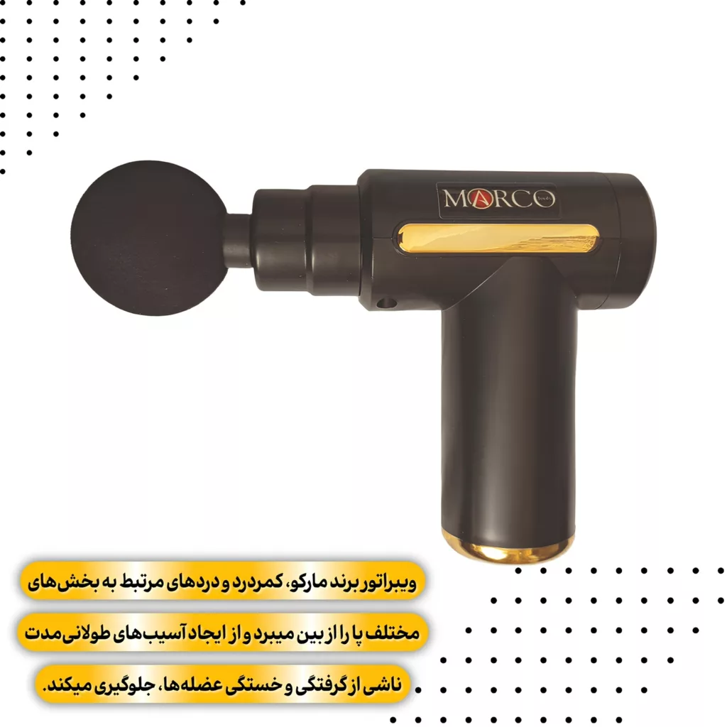 ماساژور برقی مارکو طرح تفنگی 6حالته