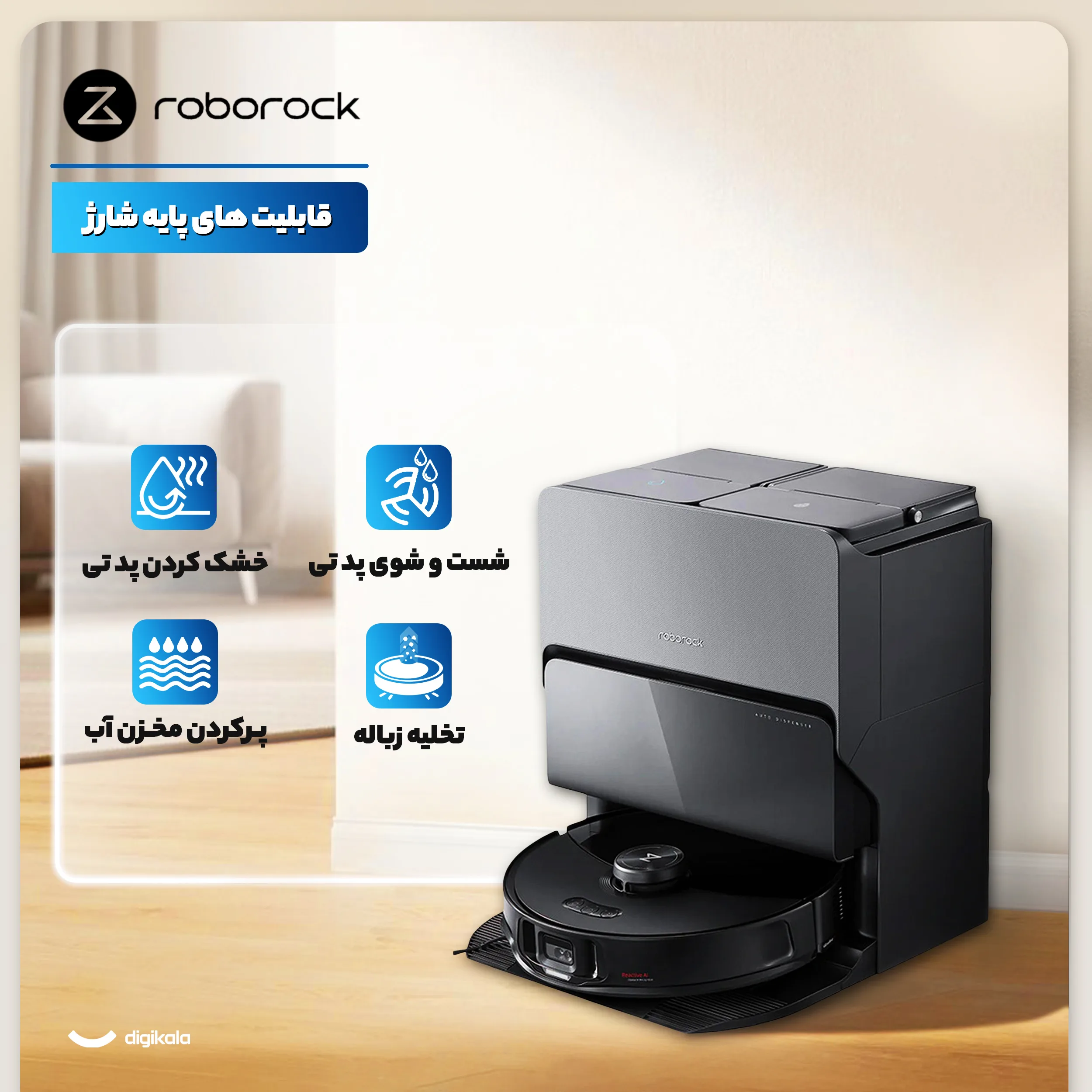 جارو رباتیک روبوراک مدل Roborock S8 MaxV Ultra