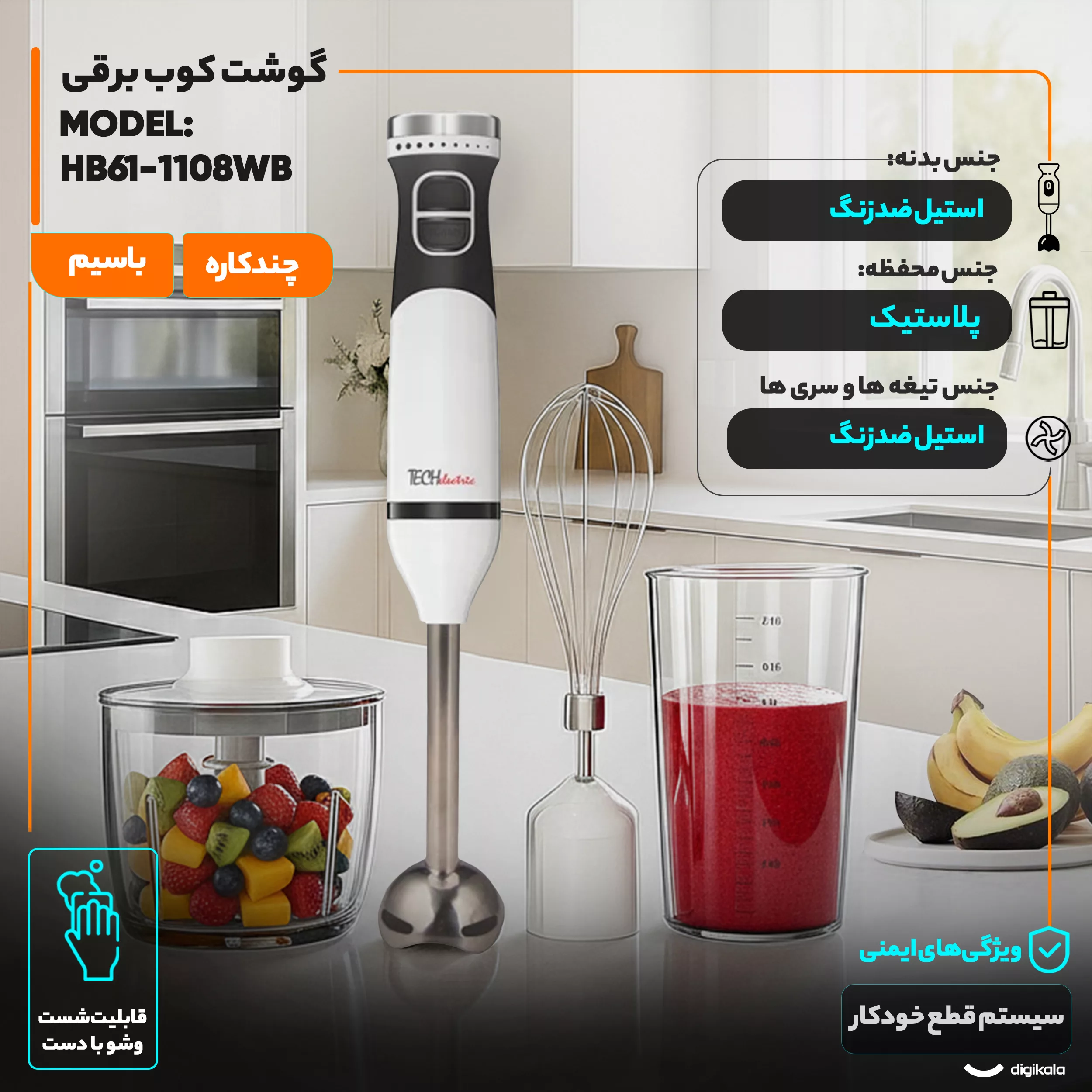 گوشت کوب برقی چندکاره 600 وات تک الکتریک مدل HB1108-61WB