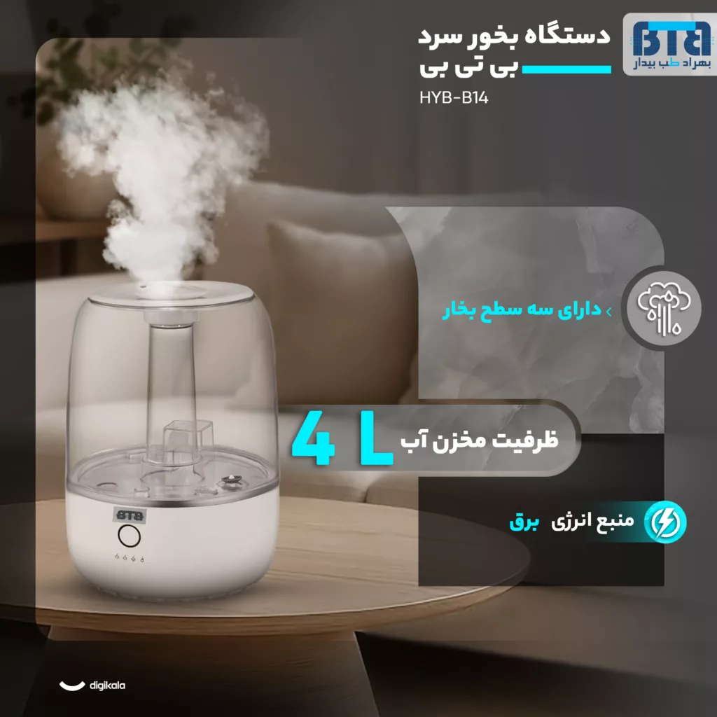 دستگاه بخور سرد بی تی بی مدل HYB-B14