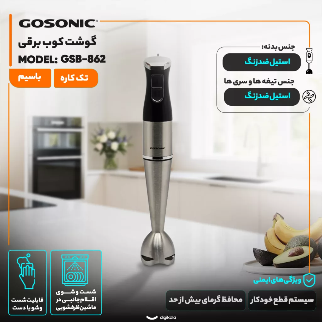 گوشت کوب برقی 300 وات گوسونیک مدل GSB-862
