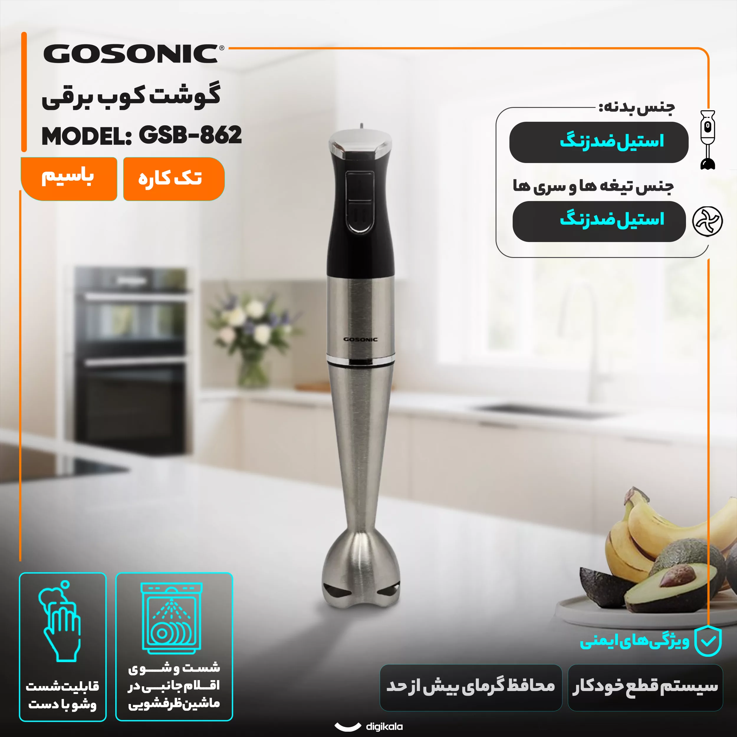 گوشت کوب برقی 300 وات گوسونیک مدل GSB-862