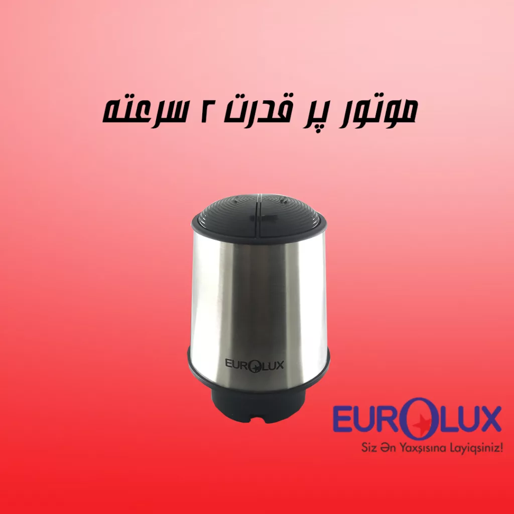 خردکن یورولوکس مدل FC2537