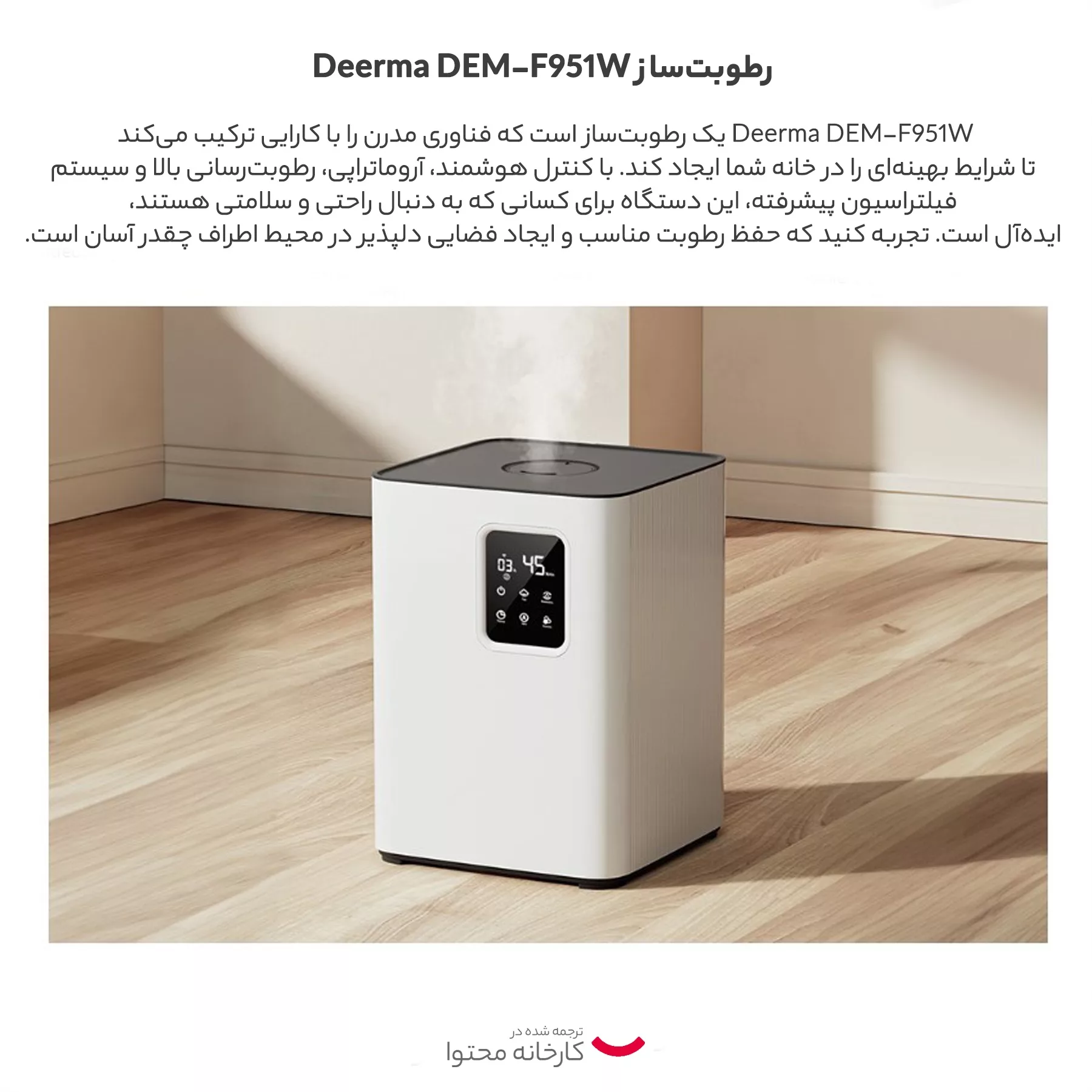 دستگاه بخور سرد درما مدل F951W