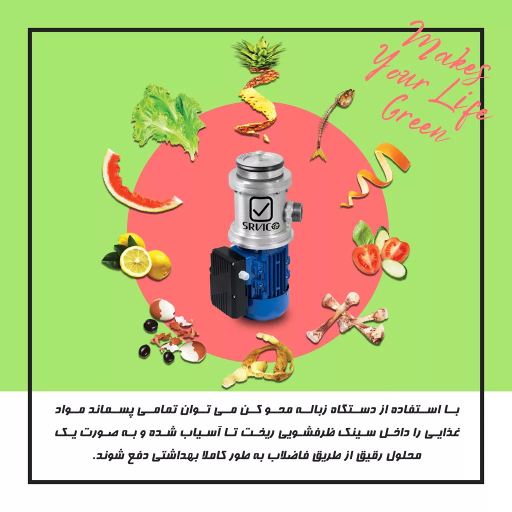 زباله محو کن سرویکو مدل SHARK-500