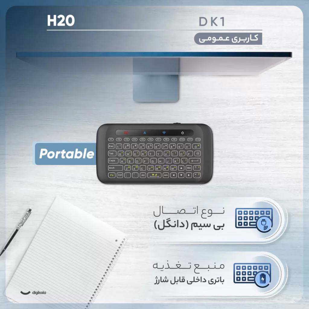 کیبورد بی‌ سیم اچ‌20 مدل DK1، سوییچ ممبران، Portable