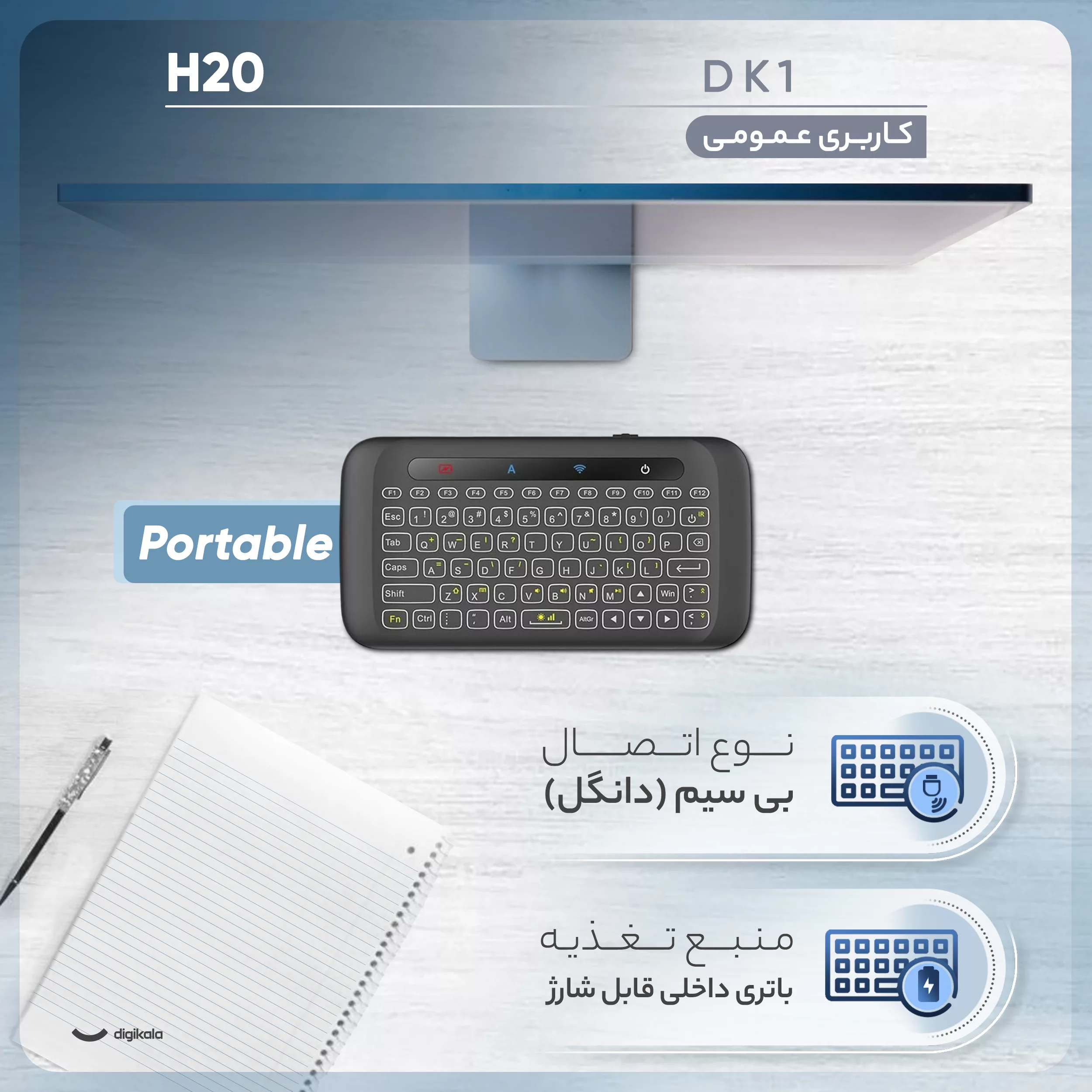 کیبورد بی‌ سیم اچ‌20 مدل DK1، سوییچ ممبران، Portable