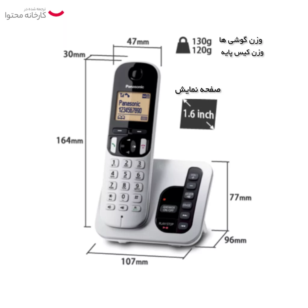 تلفن بی‌سیم پاناسونیک مدل KX-TGC220