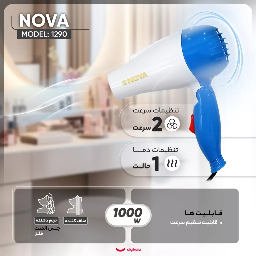 سشوار مسافرتی نوا مدل 1290